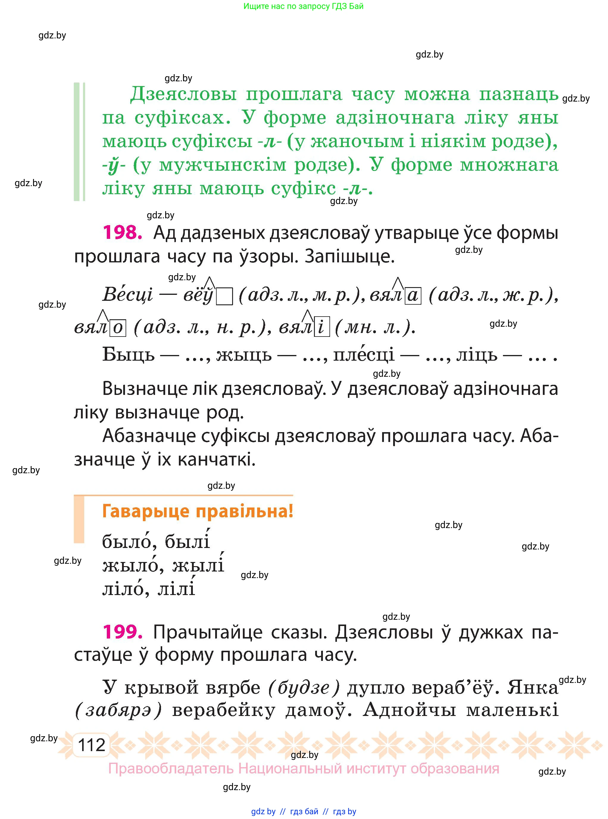 Белорусский язык (Беларуская мова), 3 класс Учебник, автор: Свірыдзенка Вольга Іванаўна, издательство Нацыянальны інстытут адукацыі, Минск, 2023, зелёного цвета, Частка 2, страница 112