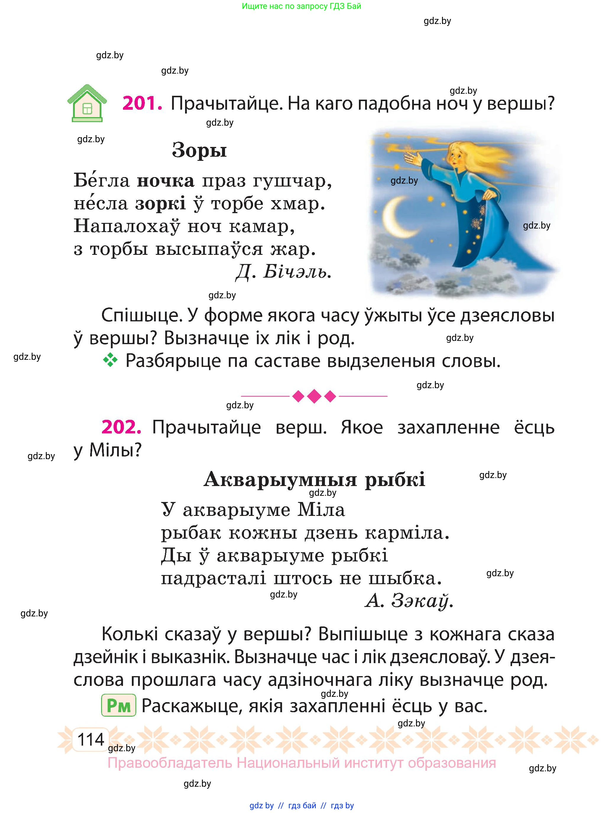 Белорусский язык (Беларуская мова), 3 класс Учебник, автор: Свірыдзенка Вольга Іванаўна, издательство Нацыянальны інстытут адукацыі, Минск, 2023, зелёного цвета, Частка 2, страница 114