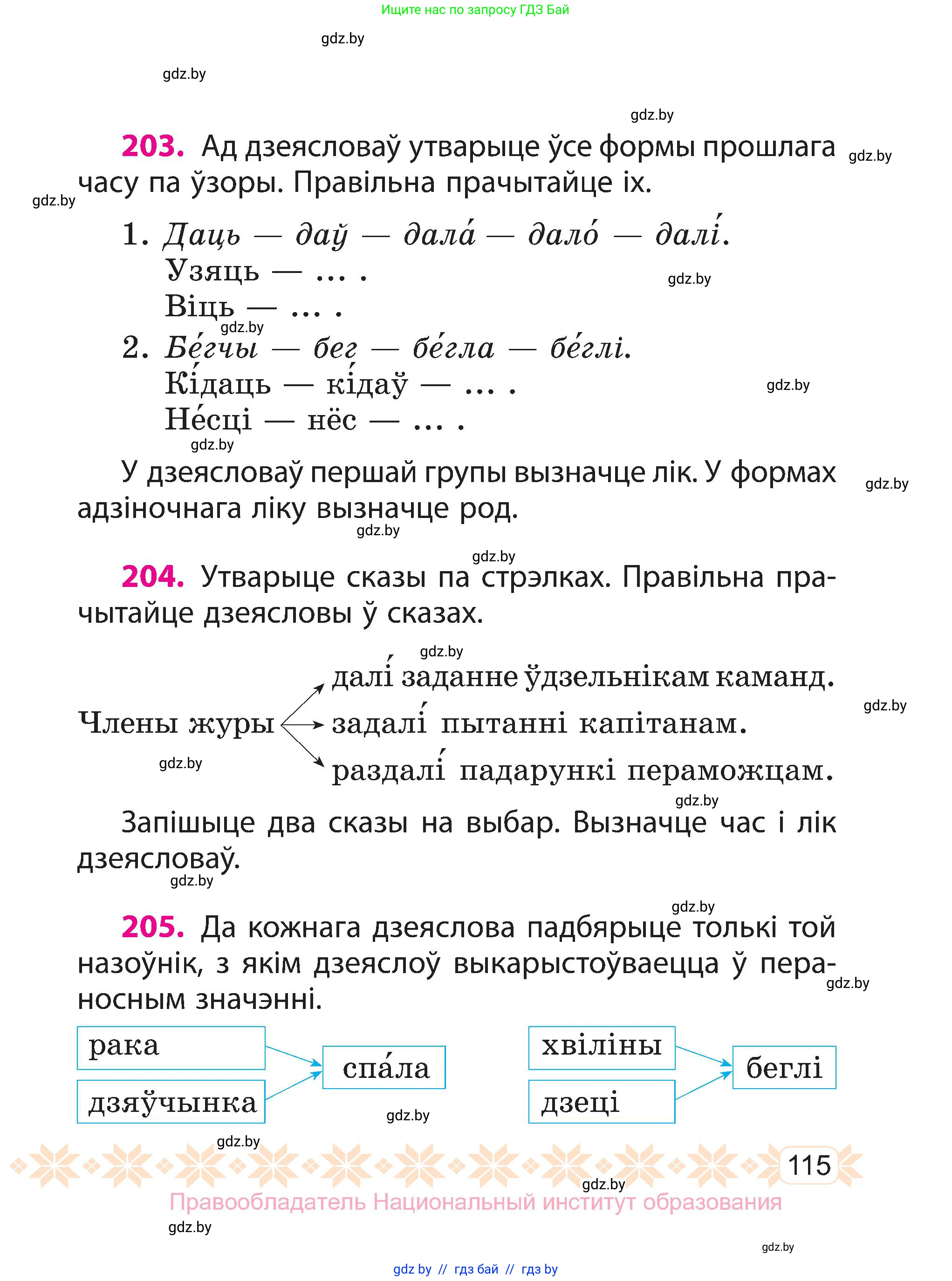 Белорусский язык (Беларуская мова), 3 класс Учебник, автор: Свірыдзенка Вольга Іванаўна, издательство Нацыянальны інстытут адукацыі, Минск, 2023, зелёного цвета, Частка 2, страница 115