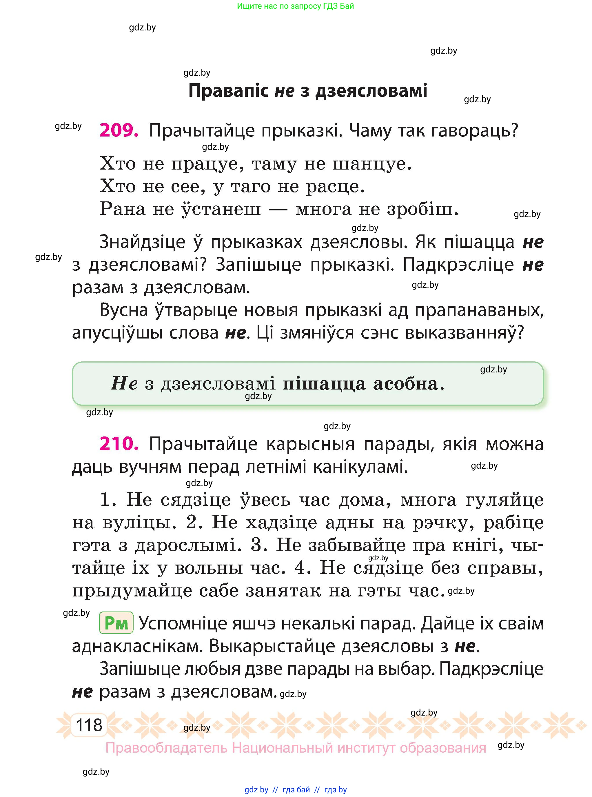 Белорусский язык (Беларуская мова), 3 класс Учебник, автор: Свірыдзенка Вольга Іванаўна, издательство Нацыянальны інстытут адукацыі, Минск, 2023, зелёного цвета, Частка 2, страница 118