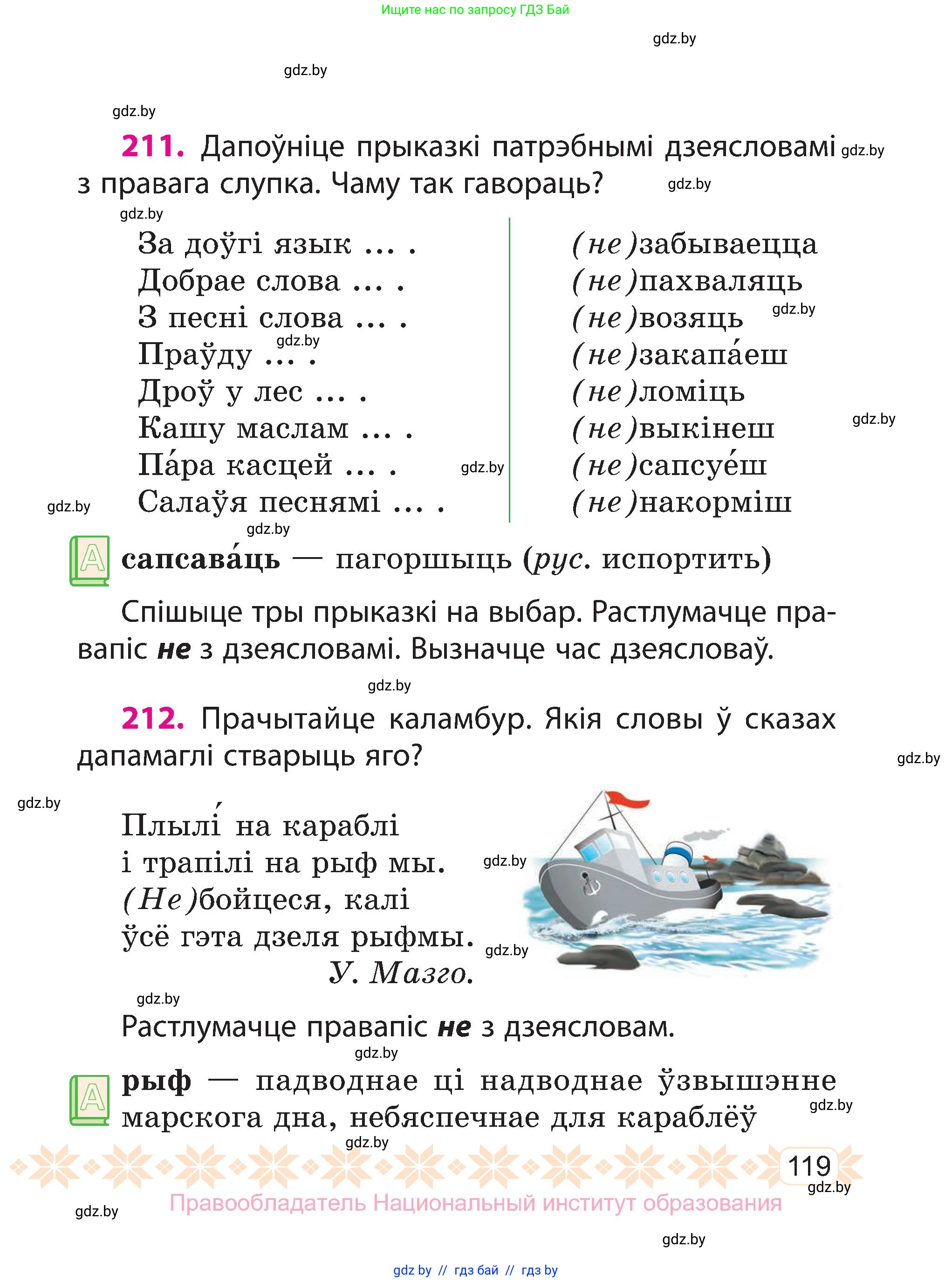 Белорусский язык (Беларуская мова), 3 класс Учебник, автор: Свірыдзенка Вольга Іванаўна, издательство Нацыянальны інстытут адукацыі, Минск, 2023, зелёного цвета, Частка 2, страница 119