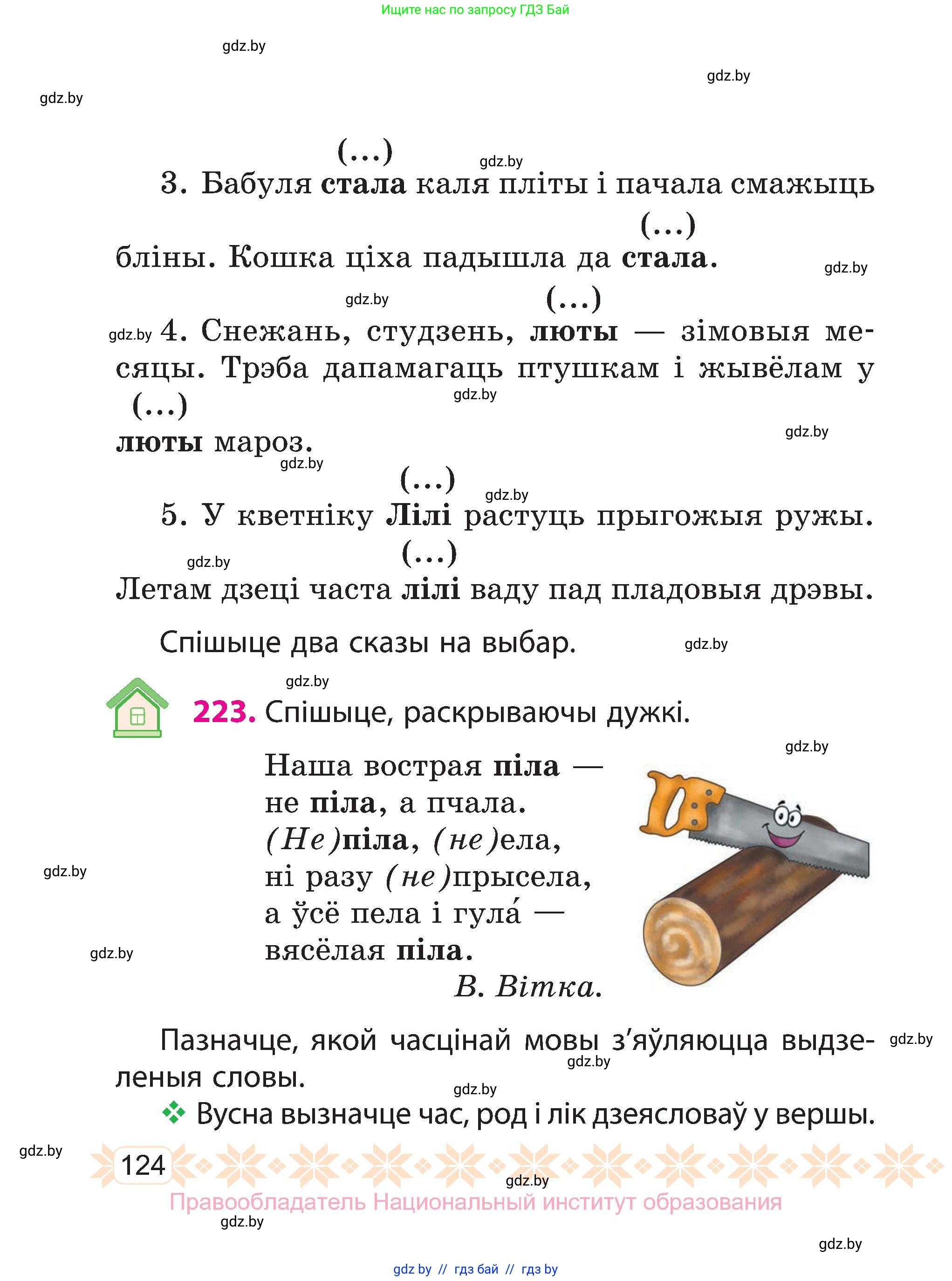 Белорусский язык (Беларуская мова), 3 класс Учебник, автор: Свірыдзенка Вольга Іванаўна, издательство Нацыянальны інстытут адукацыі, Минск, 2023, зелёного цвета, Частка 2, страница 124