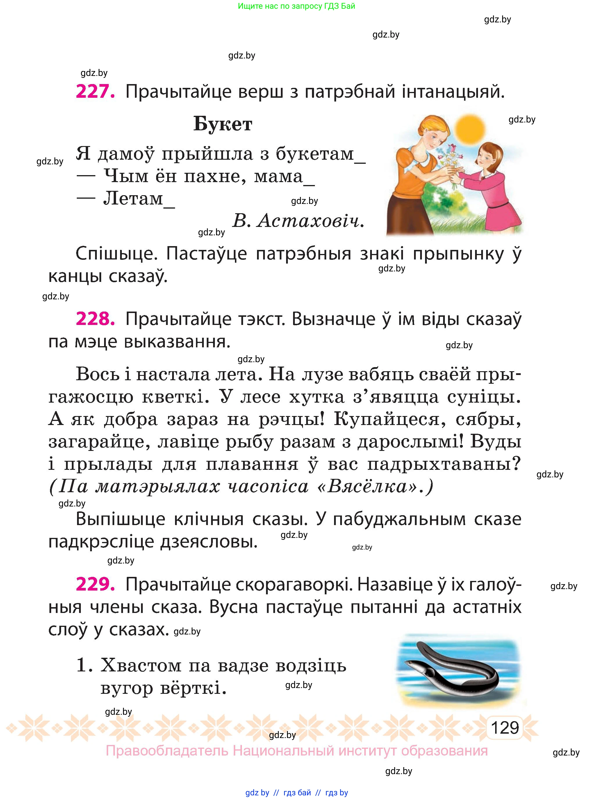Белорусский язык (Беларуская мова), 3 класс Учебник, автор: Свірыдзенка Вольга Іванаўна, издательство Нацыянальны інстытут адукацыі, Минск, 2023, зелёного цвета, Частка 2, страница 129