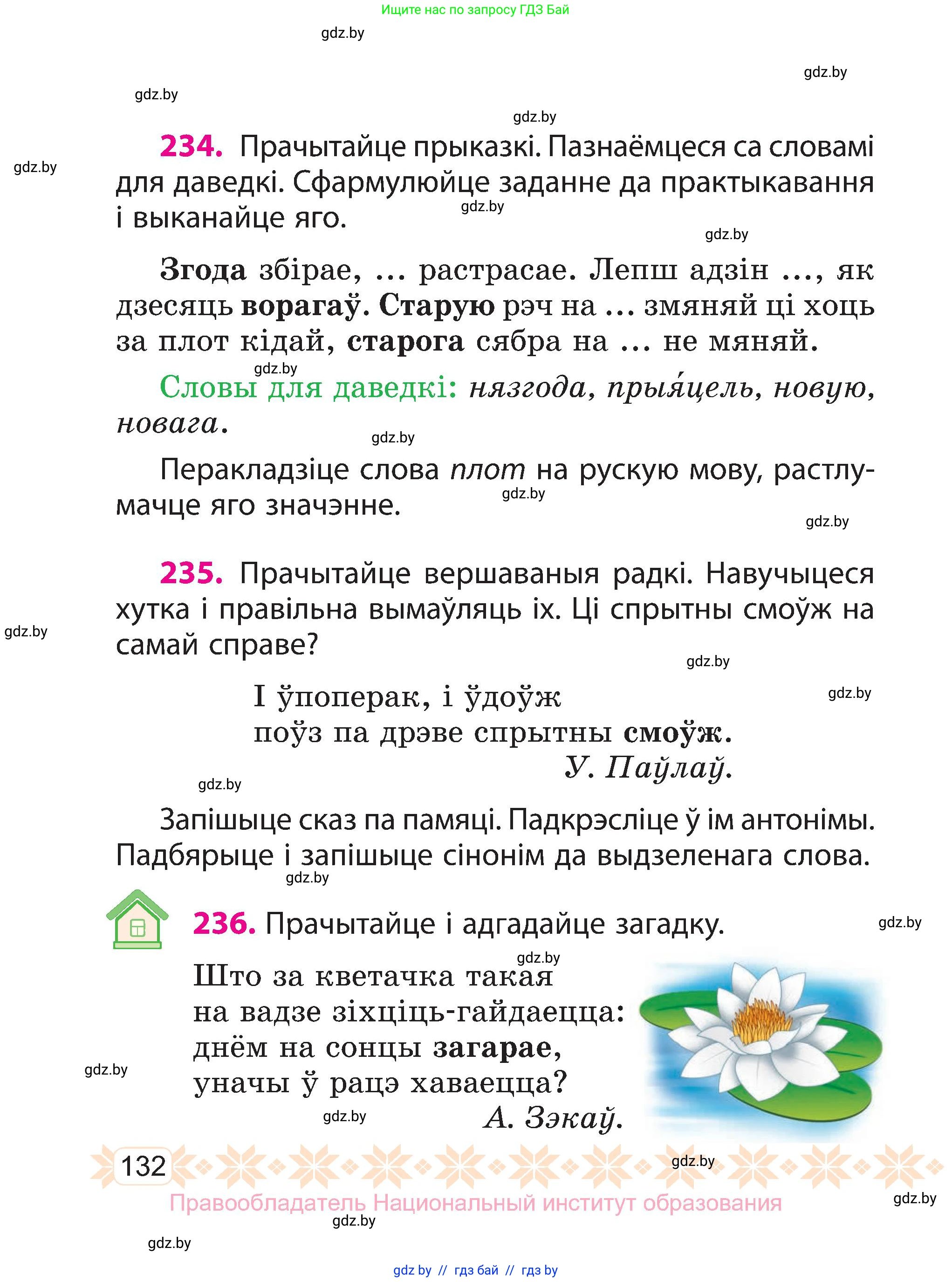 Белорусский язык (Беларуская мова), 3 класс Учебник, автор: Свірыдзенка Вольга Іванаўна, издательство Нацыянальны інстытут адукацыі, Минск, 2023, зелёного цвета, Частка 2, страница 132