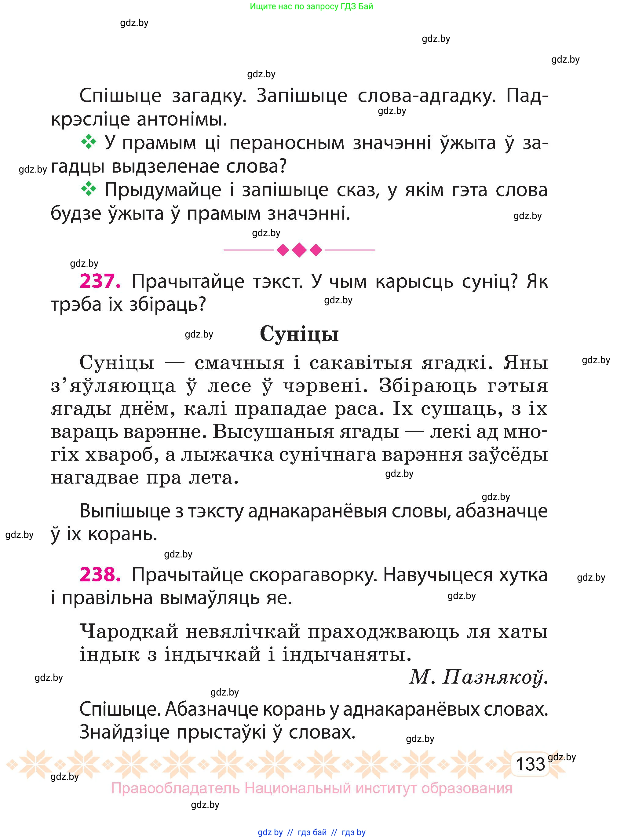 Белорусский язык (Беларуская мова), 3 класс Учебник, автор: Свірыдзенка Вольга Іванаўна, издательство Нацыянальны інстытут адукацыі, Минск, 2023, зелёного цвета, Частка 2, страница 133