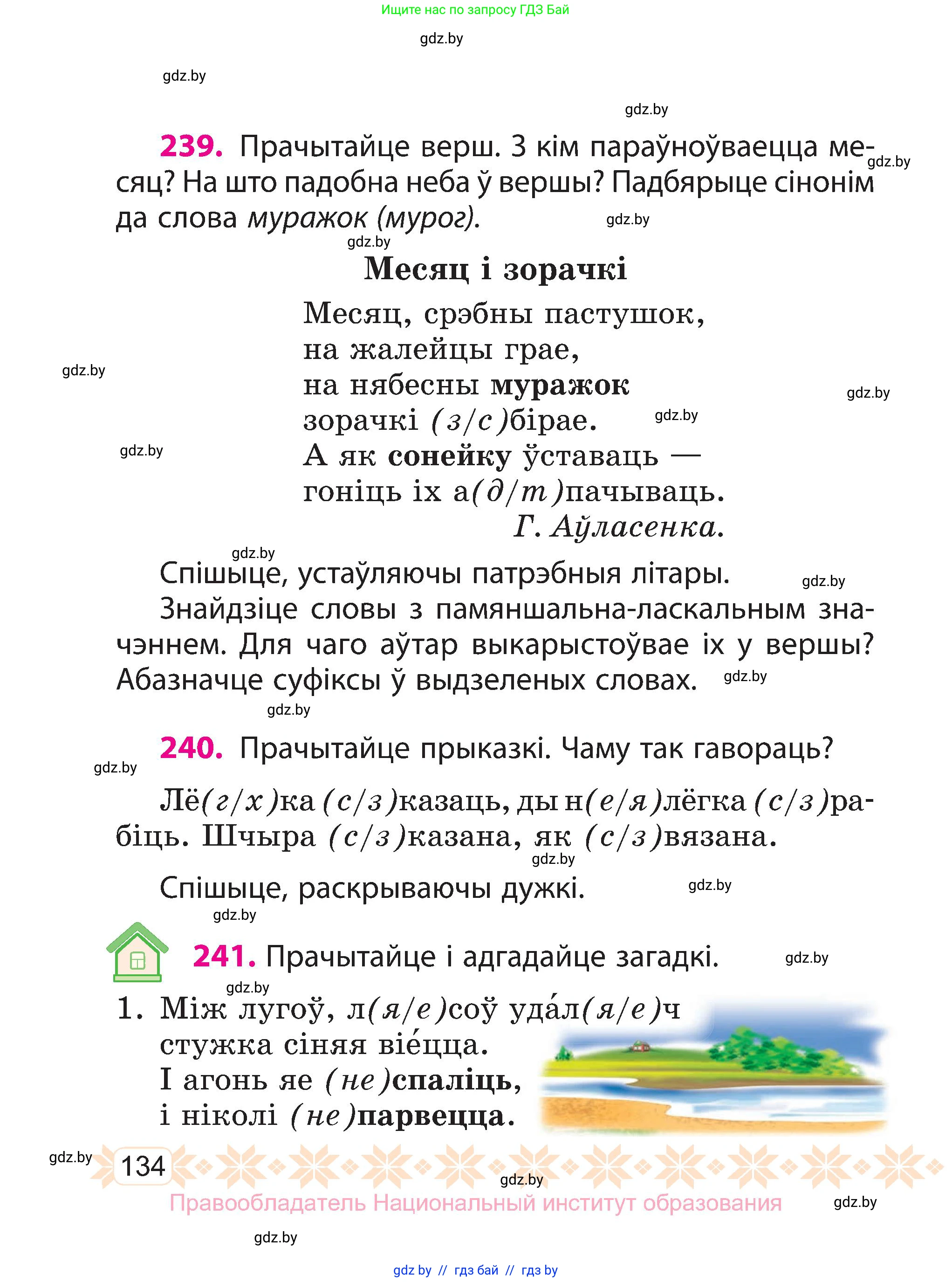 Белорусский язык (Беларуская мова), 3 класс Учебник, автор: Свірыдзенка Вольга Іванаўна, издательство Нацыянальны інстытут адукацыі, Минск, 2023, зелёного цвета, Частка 2, страница 134