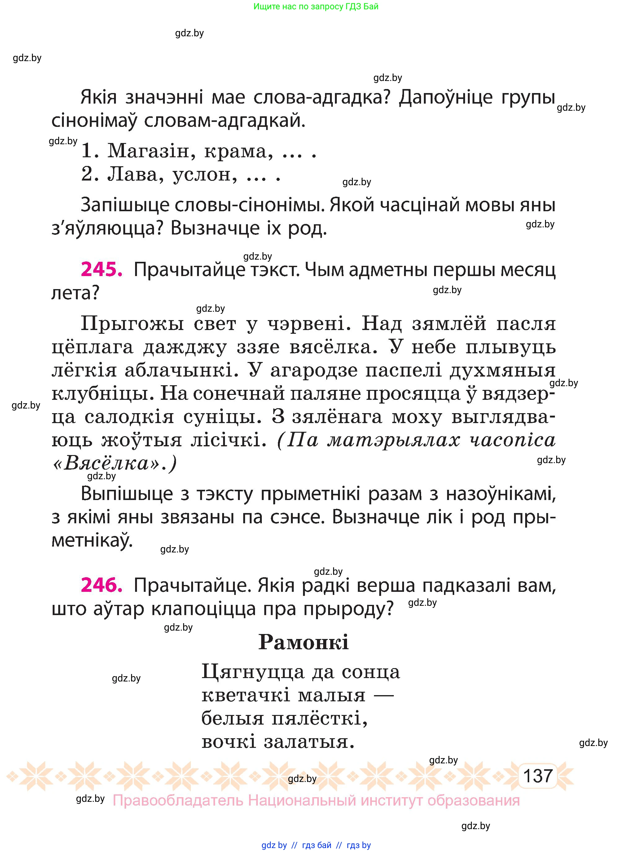 Белорусский язык (Беларуская мова), 3 класс Учебник, автор: Свірыдзенка Вольга Іванаўна, издательство Нацыянальны інстытут адукацыі, Минск, 2023, зелёного цвета, Частка 2, страница 137