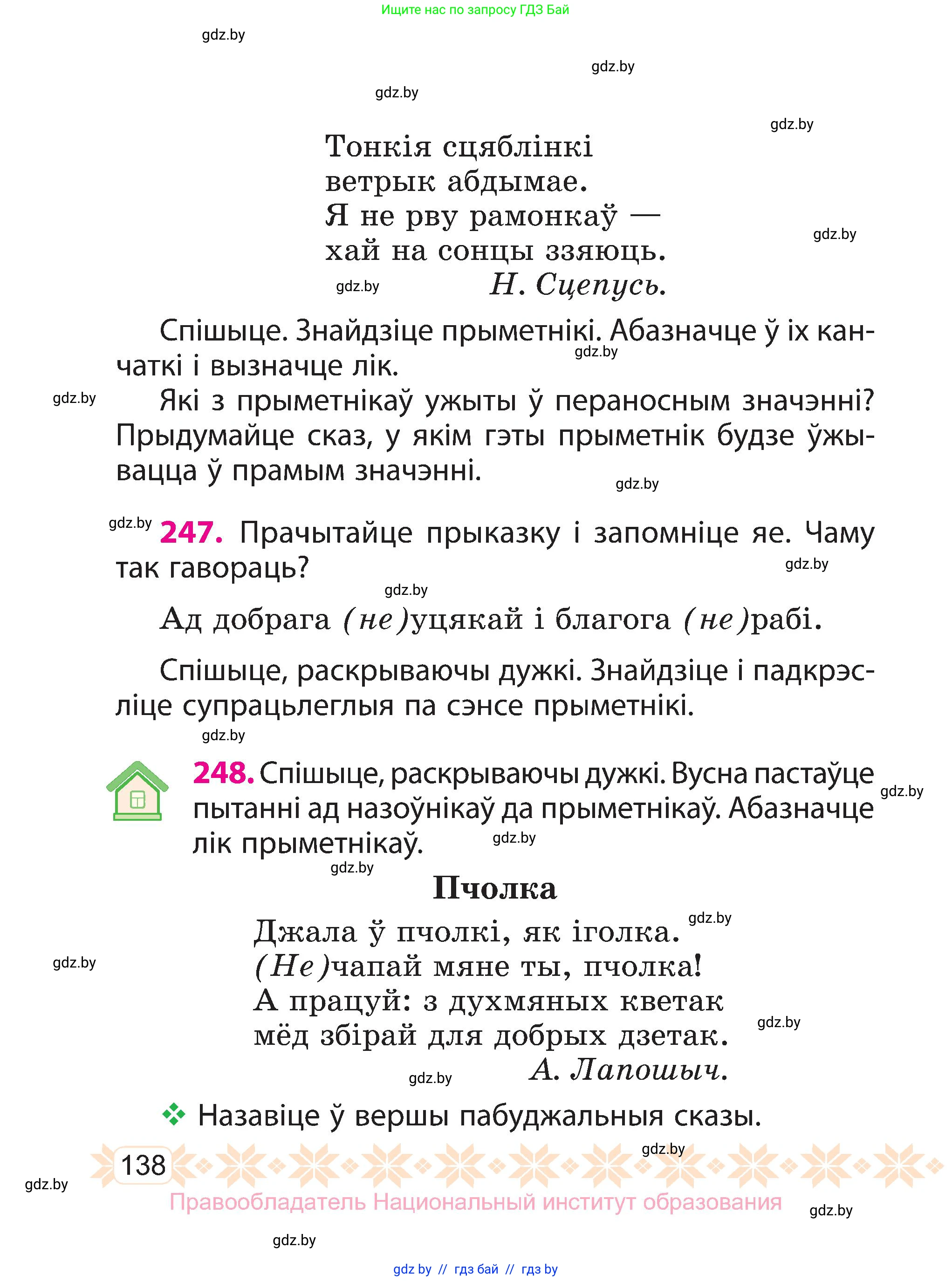 Белорусский язык (Беларуская мова), 3 класс Учебник, автор: Свірыдзенка Вольга Іванаўна, издательство Нацыянальны інстытут адукацыі, Минск, 2023, зелёного цвета, Частка 2, страница 138
