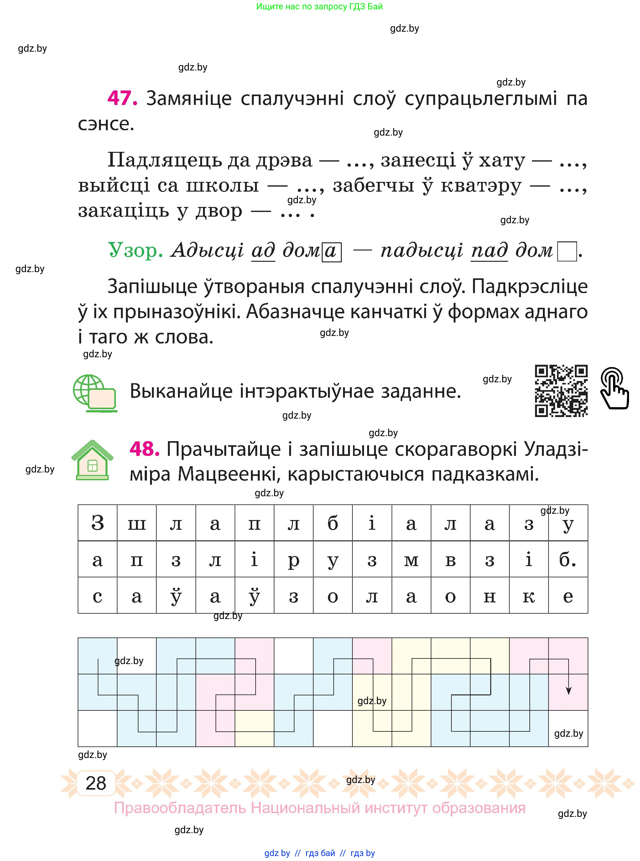 Белорусский язык (Беларуская мова), 3 класс Учебник, автор: Свірыдзенка Вольга Іванаўна, издательство Нацыянальны інстытут адукацыі, Минск, 2023, зелёного цвета, Частка 2, страница 28