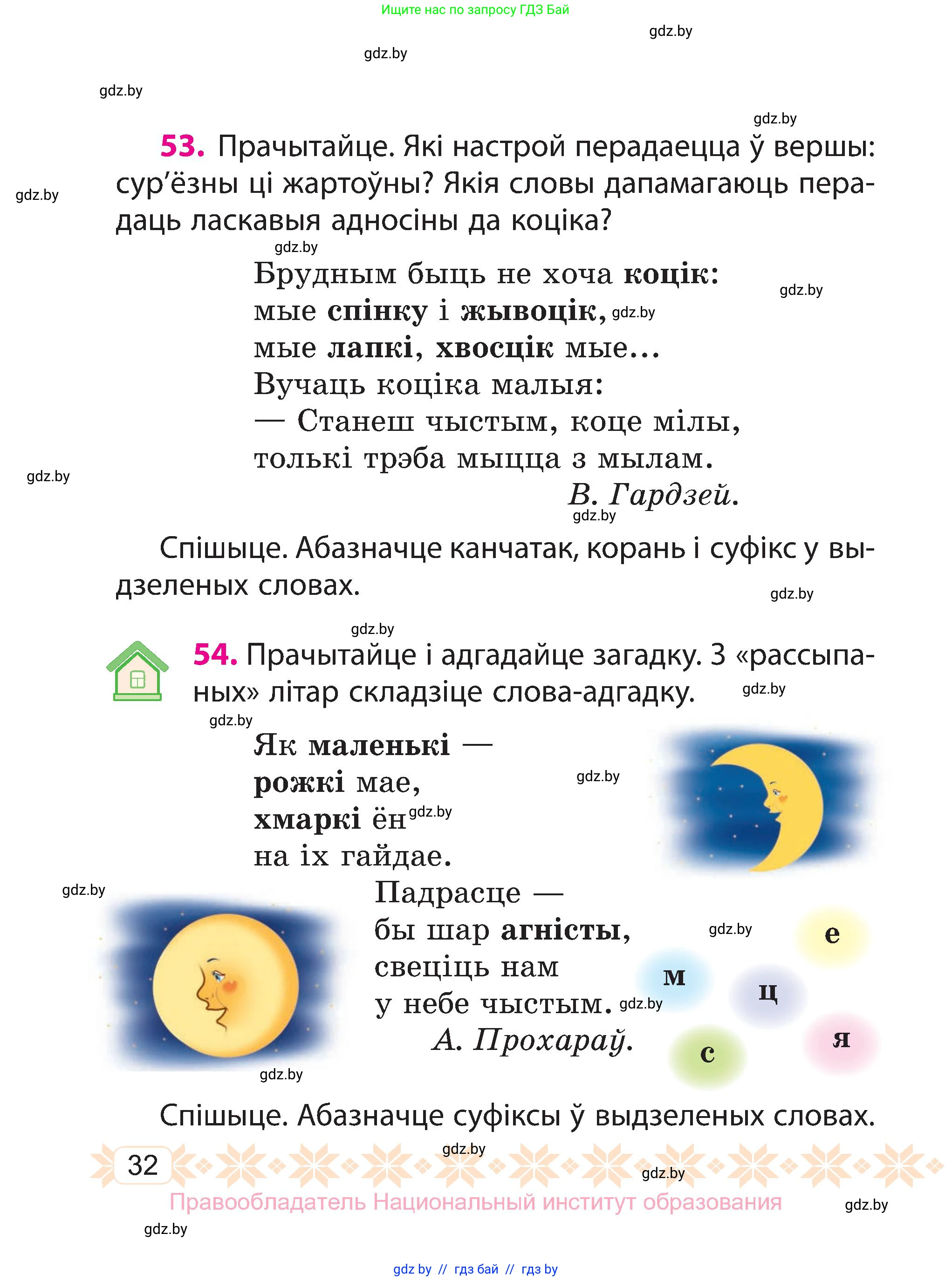 Белорусский язык (Беларуская мова), 3 класс Учебник, автор: Свірыдзенка Вольга Іванаўна, издательство Нацыянальны інстытут адукацыі, Минск, 2023, зелёного цвета, Частка 2, страница 32