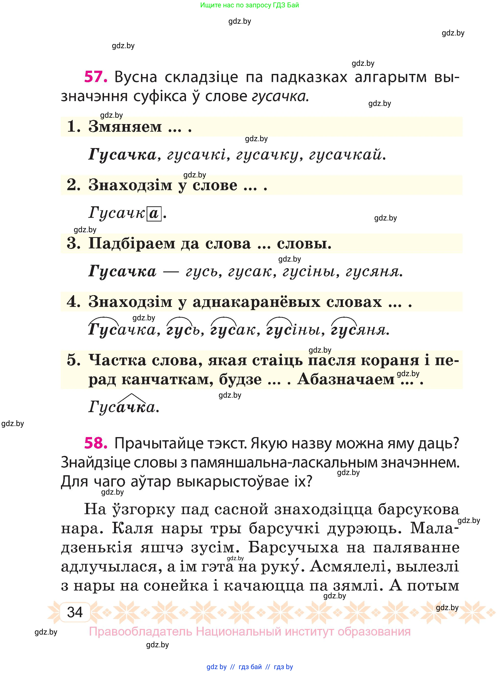 Белорусский язык (Беларуская мова), 3 класс Учебник, автор: Свірыдзенка Вольга Іванаўна, издательство Нацыянальны інстытут адукацыі, Минск, 2023, зелёного цвета, Частка 2, страница 34