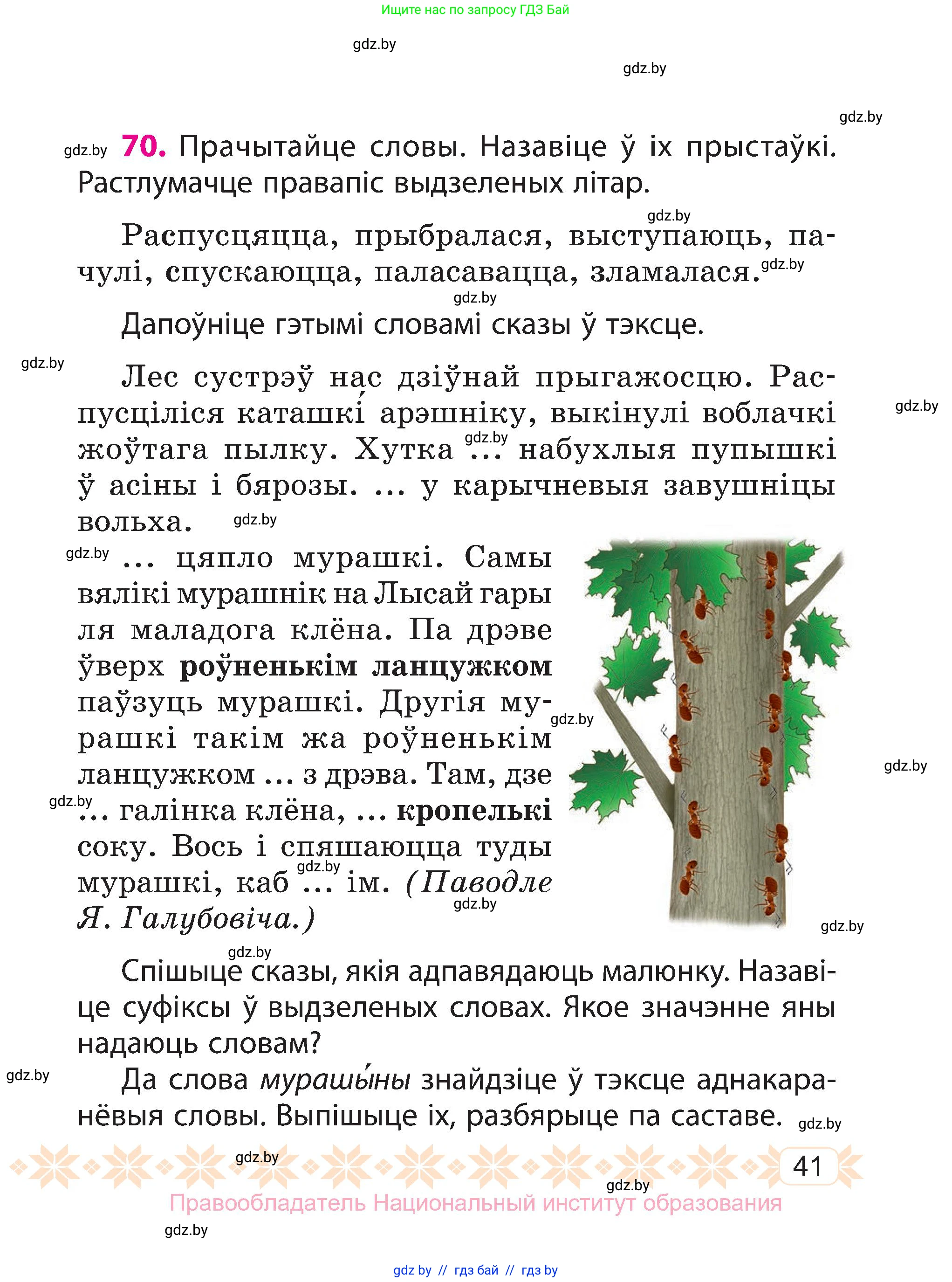Белорусский язык (Беларуская мова), 3 класс Учебник, автор: Свірыдзенка Вольга Іванаўна, издательство Нацыянальны інстытут адукацыі, Минск, 2023, зелёного цвета, Частка 2, страница 41