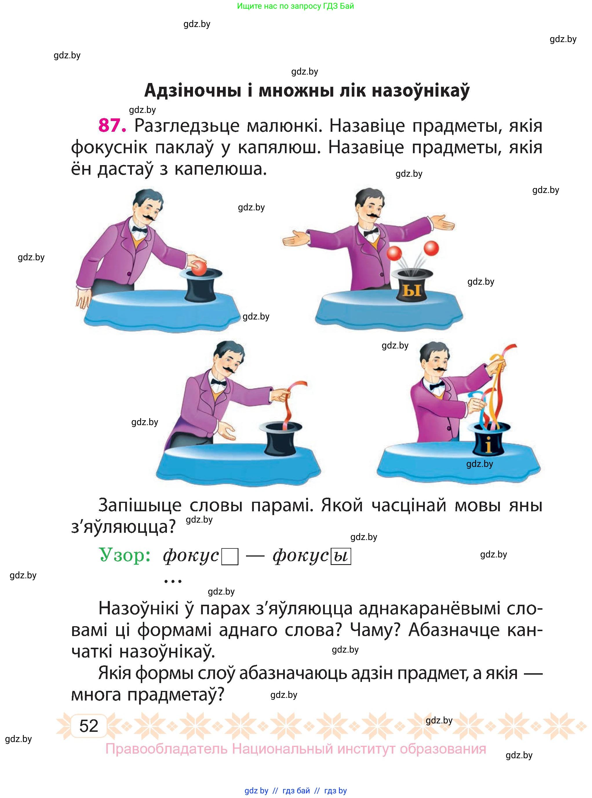 Белорусский язык (Беларуская мова), 3 класс Учебник, автор: Свірыдзенка Вольга Іванаўна, издательство Нацыянальны інстытут адукацыі, Минск, 2023, зелёного цвета, Частка 2, страница 52