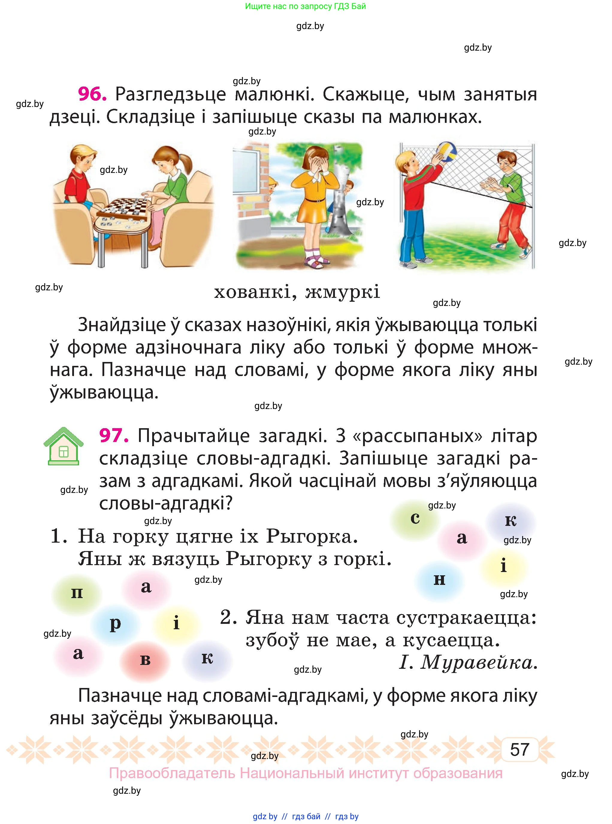 Белорусский язык (Беларуская мова), 3 класс Учебник, автор: Свірыдзенка Вольга Іванаўна, издательство Нацыянальны інстытут адукацыі, Минск, 2023, зелёного цвета, Частка 2, страница 57