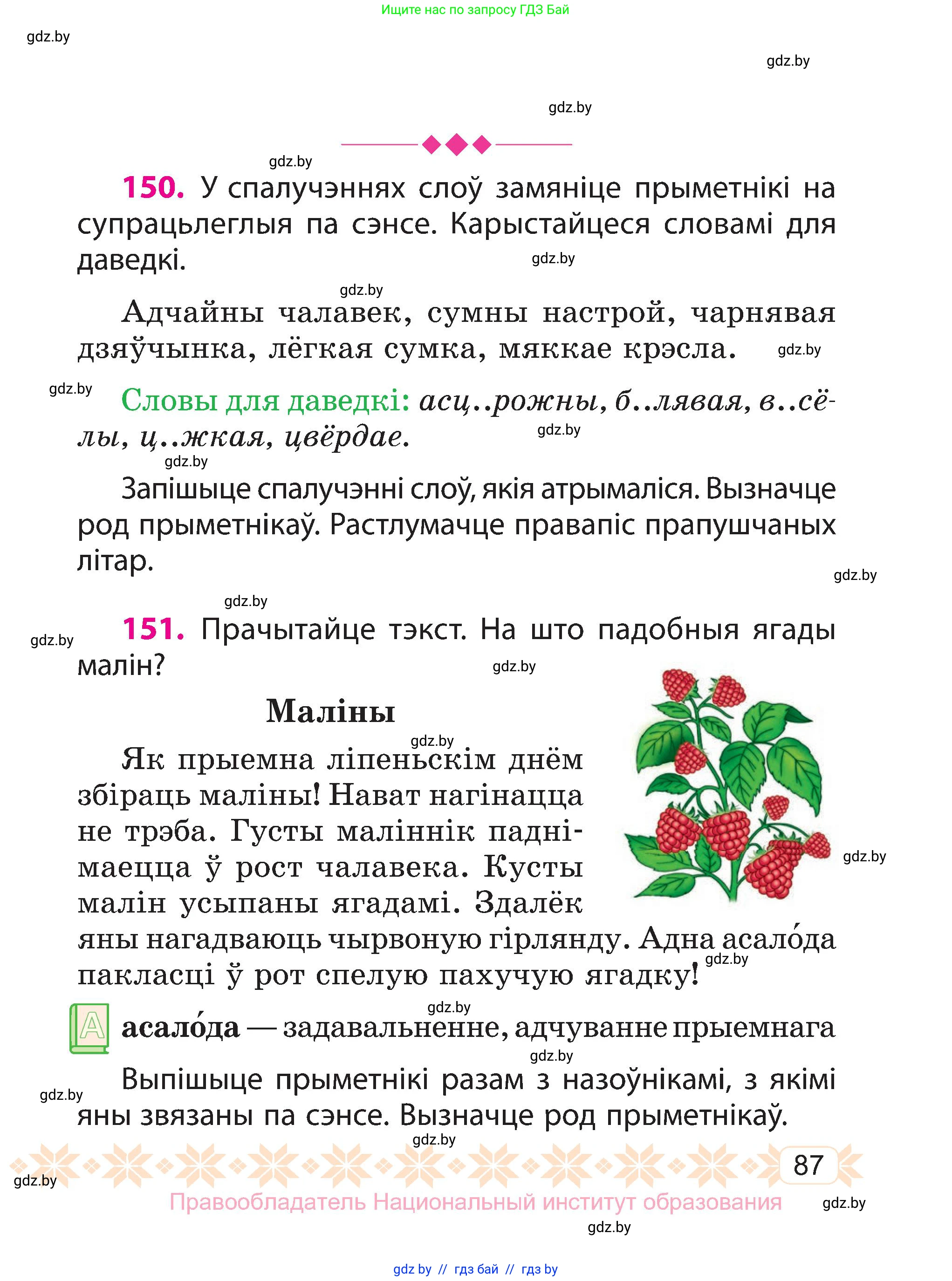 Белорусский язык (Беларуская мова), 3 класс Учебник, автор: Свірыдзенка Вольга Іванаўна, издательство Нацыянальны інстытут адукацыі, Минск, 2023, зелёного цвета, Частка 2, страница 87