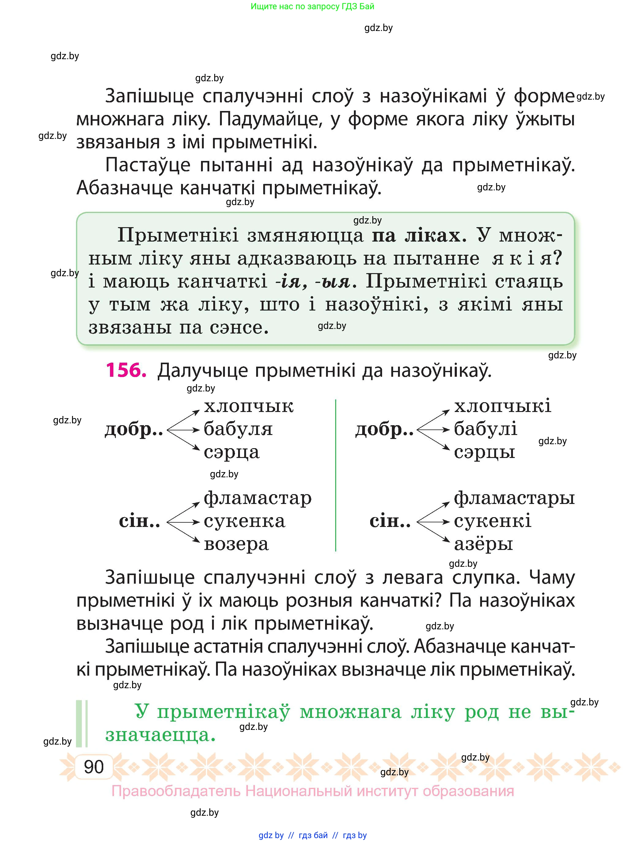 Белорусский язык (Беларуская мова), 3 класс Учебник, автор: Свірыдзенка Вольга Іванаўна, издательство Нацыянальны інстытут адукацыі, Минск, 2023, зелёного цвета, Частка 2, страница 90