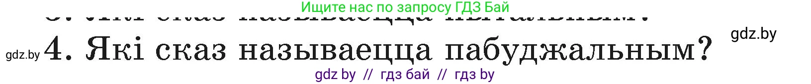 Белорусский язык (Беларуская мова), 3 класс Учебник, автор: Свірыдзенка Вольга Іванаўна, издательство Нацыянальны інстытут адукацыі, Минск, 2023, зелёного цвета, Частка 1, страница 86, номер 4, Условие