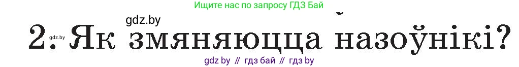Белорусский язык (Беларуская мова), 3 класс Учебник, автор: Свірыдзенка Вольга Іванаўна, издательство Нацыянальны інстытут адукацыі, Минск, 2023, зелёного цвета, Частка 2, страница 125, номер 2, Условие