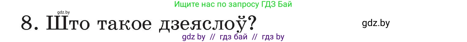 Белорусский язык (Беларуская мова), 3 класс Учебник, автор: Свірыдзенка Вольга Іванаўна, издательство Нацыянальны інстытут адукацыі, Минск, 2023, зелёного цвета, Частка 2, страница 125, номер 8, Условие