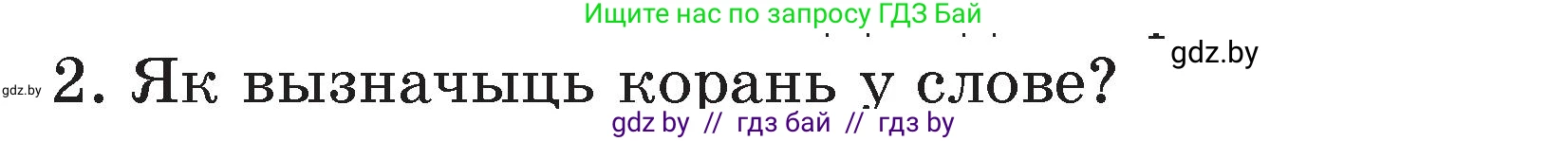 Белорусский язык (Беларуская мова), 3 класс Учебник, автор: Свірыдзенка Вольга Іванаўна, издательство Нацыянальны інстытут адукацыі, Минск, 2023, зелёного цвета, Частка 2, страница 43, номер 2, Условие