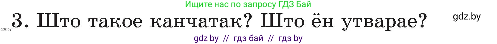 Белорусский язык (Беларуская мова), 3 класс Учебник, автор: Свірыдзенка Вольга Іванаўна, издательство Нацыянальны інстытут адукацыі, Минск, 2023, зелёного цвета, Частка 2, страница 43, номер 3, Условие