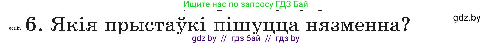 Белорусский язык (Беларуская мова), 3 класс Учебник, автор: Свірыдзенка Вольга Іванаўна, издательство Нацыянальны інстытут адукацыі, Минск, 2023, зелёного цвета, Частка 2, страница 43, номер 6, Условие