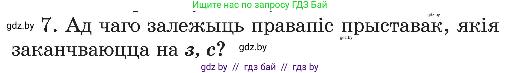 Белорусский язык (Беларуская мова), 3 класс Учебник, автор: Свірыдзенка Вольга Іванаўна, издательство Нацыянальны інстытут адукацыі, Минск, 2023, зелёного цвета, Частка 2, страница 43, номер 7, Условие