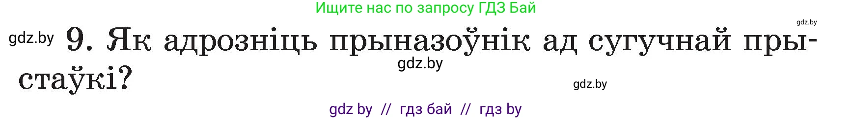 Белорусский язык (Беларуская мова), 3 класс Учебник, автор: Свірыдзенка Вольга Іванаўна, издательство Нацыянальны інстытут адукацыі, Минск, 2023, зелёного цвета, Частка 2, страница 43, номер 9, Условие