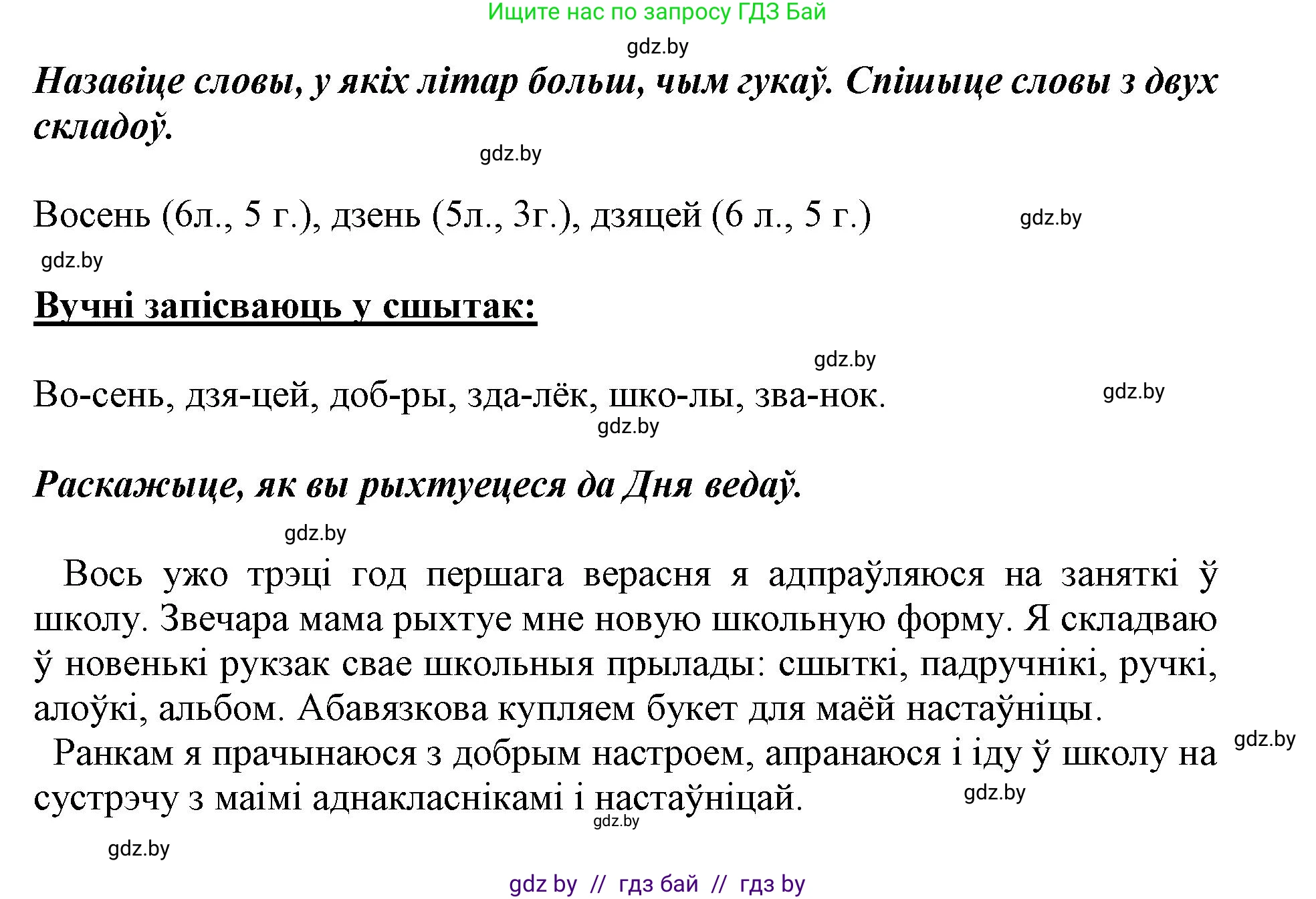 Белорусский язык (Беларуская мова), 3 класс Учебник, автор: Свірыдзенка Вольга Іванаўна, издательство Нацыянальны інстытут адукацыі, Минск, 2023, зелёного цвета, Частка 1, страница 3, номер 1, Решение (продолжение 2)