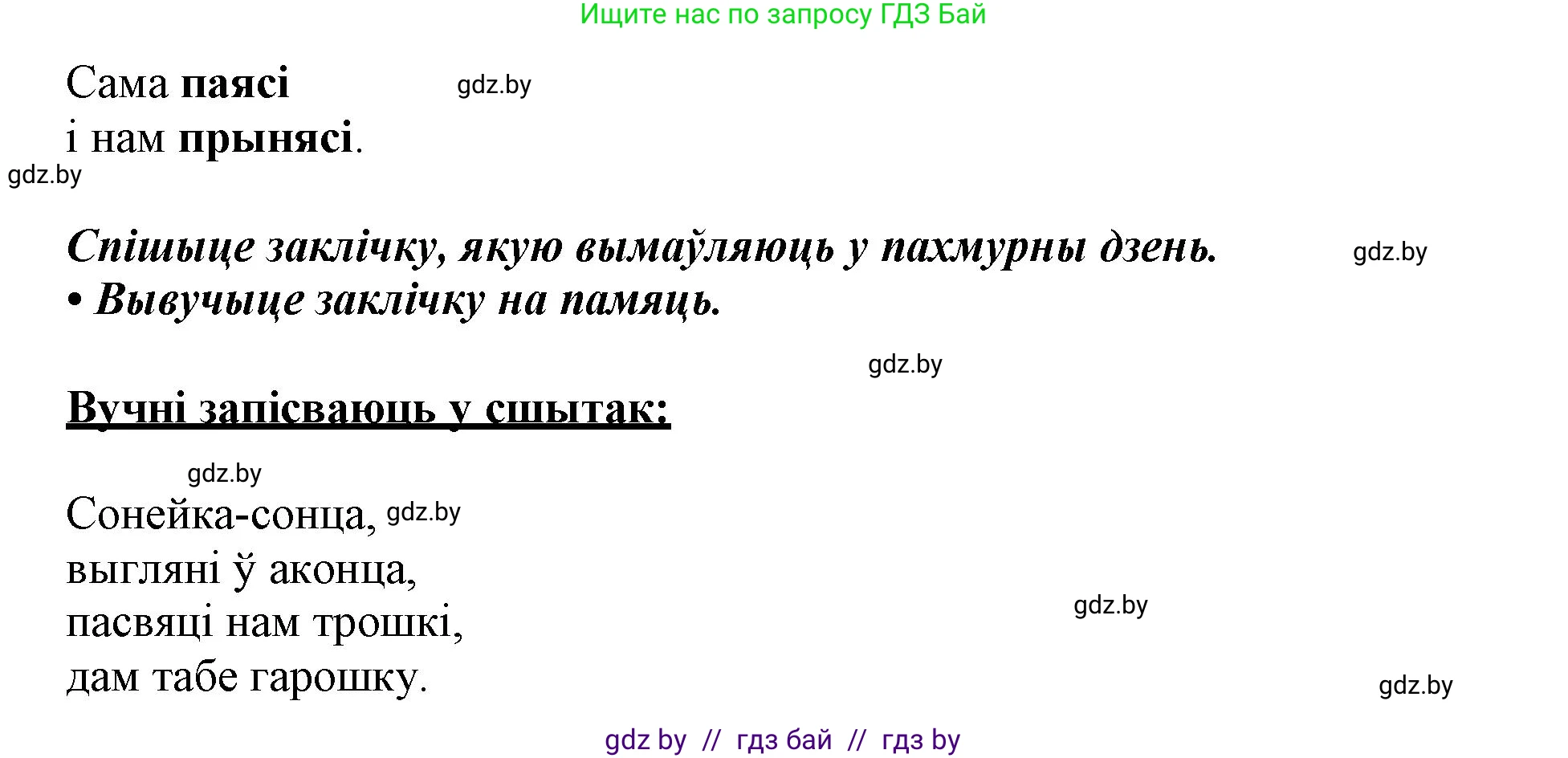 Белорусский язык (Беларуская мова), 3 класс Учебник, автор: Свірыдзенка Вольга Іванаўна, издательство Нацыянальны інстытут адукацыі, Минск, 2023, зелёного цвета, Частка 1, страница 63, номер 102, Решение (продолжение 2)