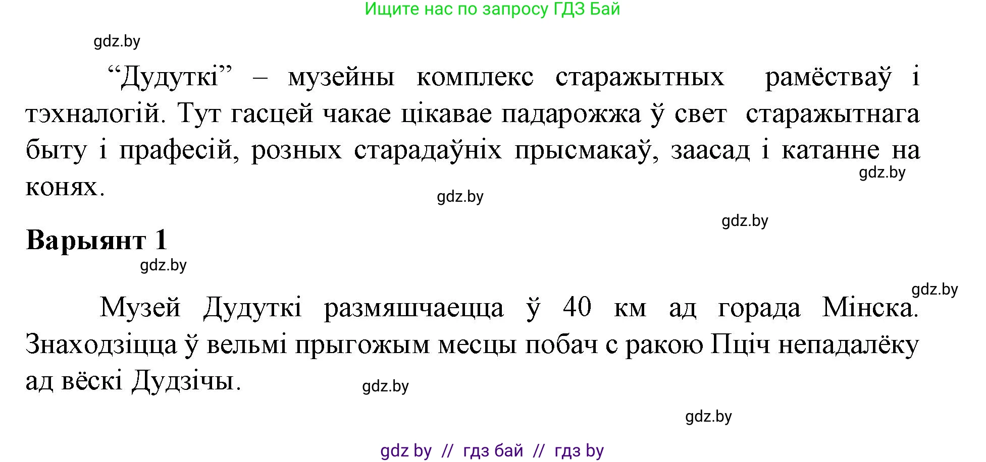Белорусский язык (Беларуская мова), 3 класс Учебник, автор: Свірыдзенка Вольга Іванаўна, издательство Нацыянальны інстытут адукацыі, Минск, 2023, зелёного цвета, Частка 1, страница 65, номер 104, Решение (продолжение 2)