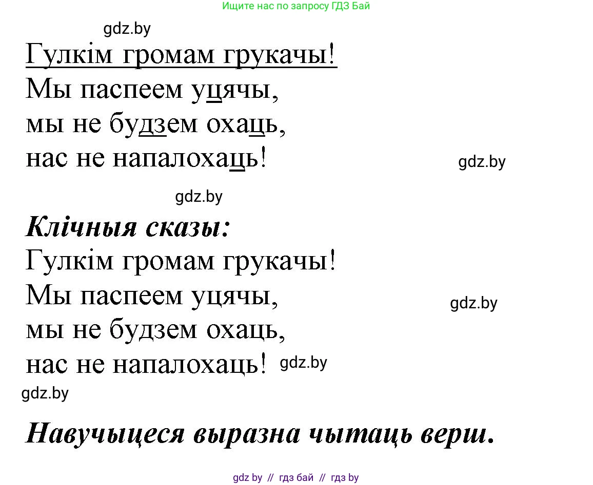 Белорусский язык (Беларуская мова), 3 класс Учебник, автор: Свірыдзенка Вольга Іванаўна, издательство Нацыянальны інстытут адукацыі, Минск, 2023, зелёного цвета, Частка 1, страница 66, номер 106, Решение (продолжение 2)
