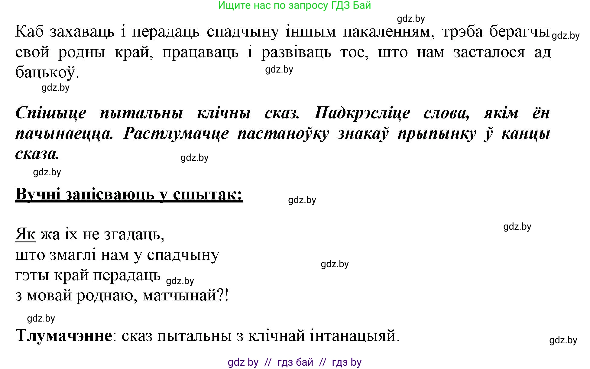 Белорусский язык (Беларуская мова), 3 класс Учебник, автор: Свірыдзенка Вольга Іванаўна, издательство Нацыянальны інстытут адукацыі, Минск, 2023, зелёного цвета, Частка 1, страница 68, номер 108, Решение (продолжение 2)