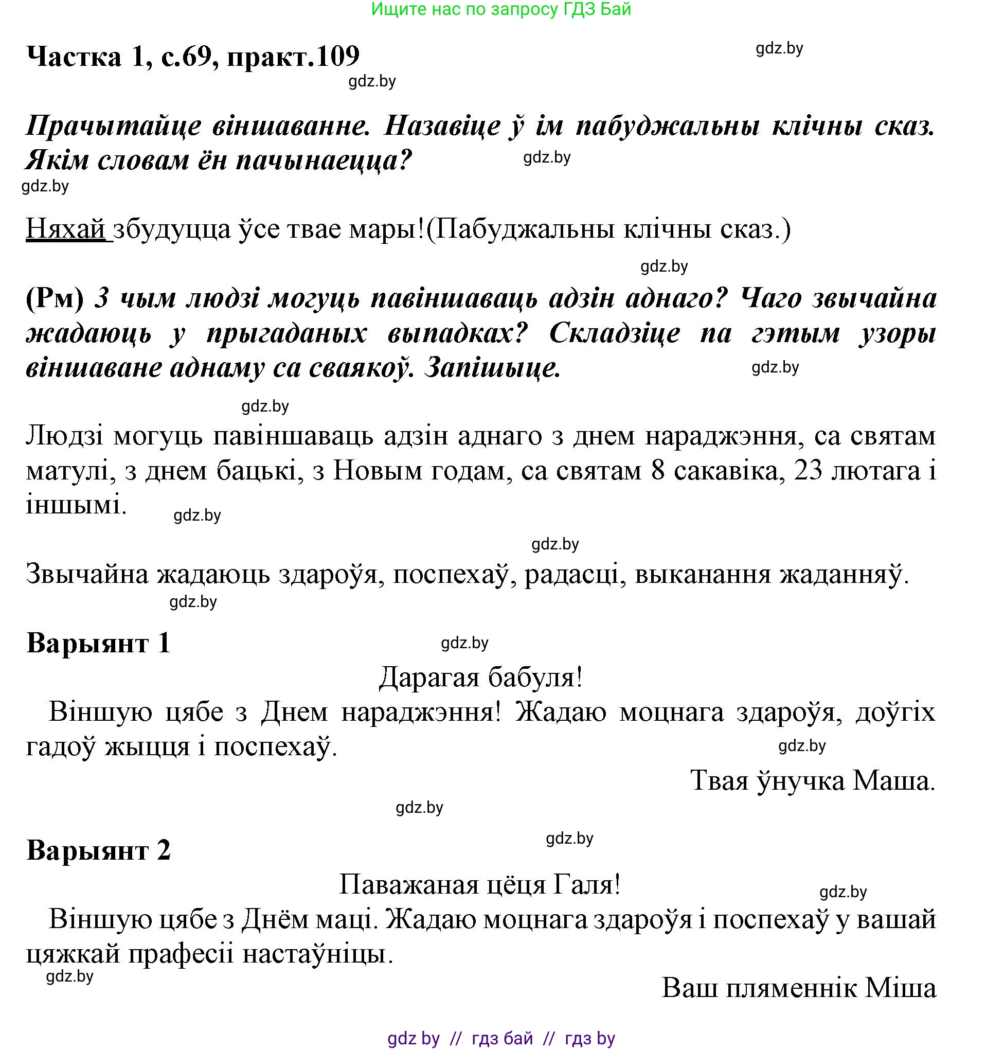 Белорусский язык (Беларуская мова), 3 класс Учебник, автор: Свірыдзенка Вольга Іванаўна, издательство Нацыянальны інстытут адукацыі, Минск, 2023, зелёного цвета, Частка 1, страница 69, номер 109, Решение