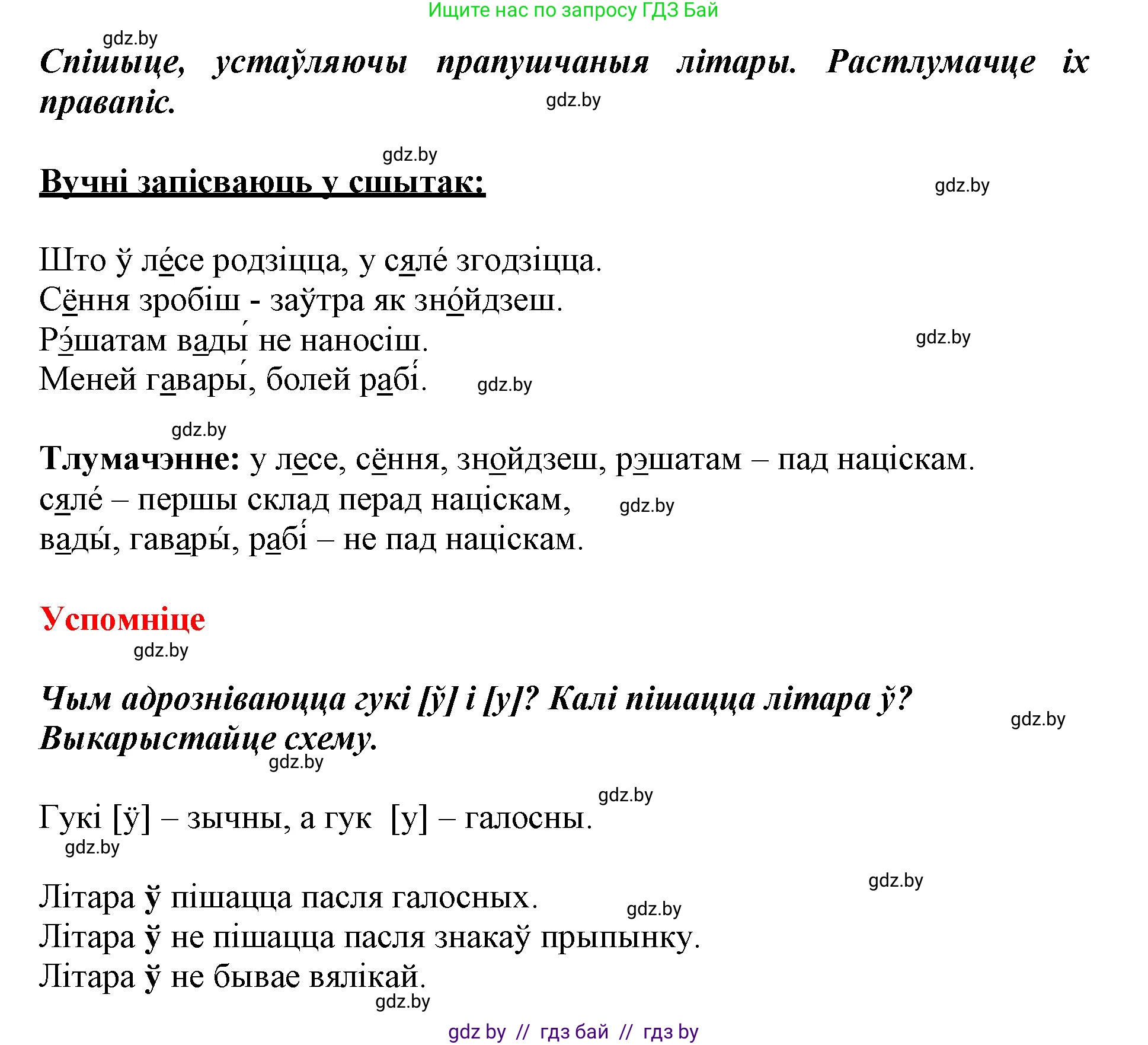 Белорусский язык (Беларуская мова), 3 класс Учебник, автор: Свірыдзенка Вольга Іванаўна, издательство Нацыянальны інстытут адукацыі, Минск, 2023, зелёного цвета, Частка 1, страница 8, номер 11, Решение (продолжение 2)