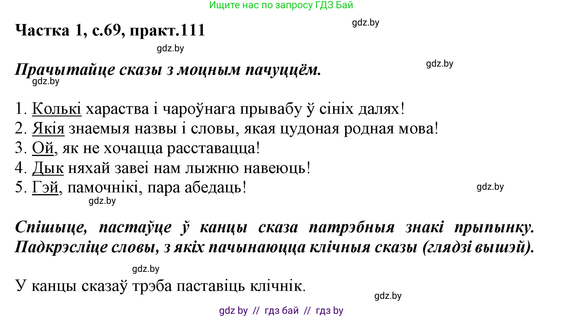 Белорусский язык (Беларуская мова), 3 класс Учебник, автор: Свірыдзенка Вольга Іванаўна, издательство Нацыянальны інстытут адукацыі, Минск, 2023, зелёного цвета, Частка 1, страница 69, номер 111, Решение