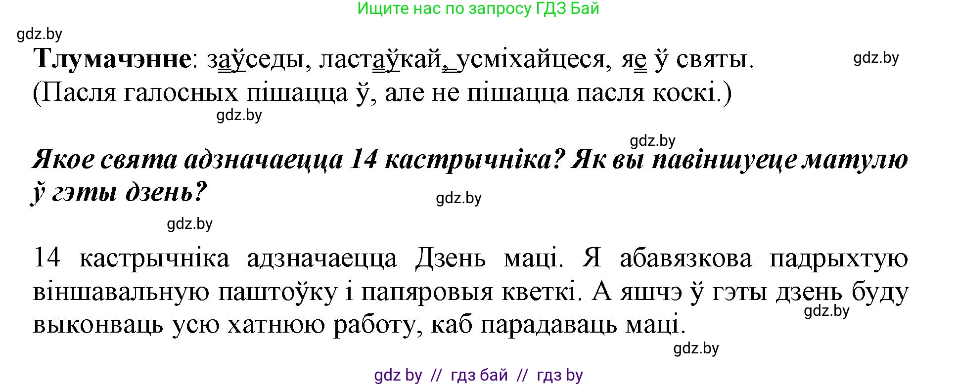 Белорусский язык (Беларуская мова), 3 класс Учебник, автор: Свірыдзенка Вольга Іванаўна, издательство Нацыянальны інстытут адукацыі, Минск, 2023, зелёного цвета, Частка 1, страница 9, номер 12, Решение (продолжение 2)