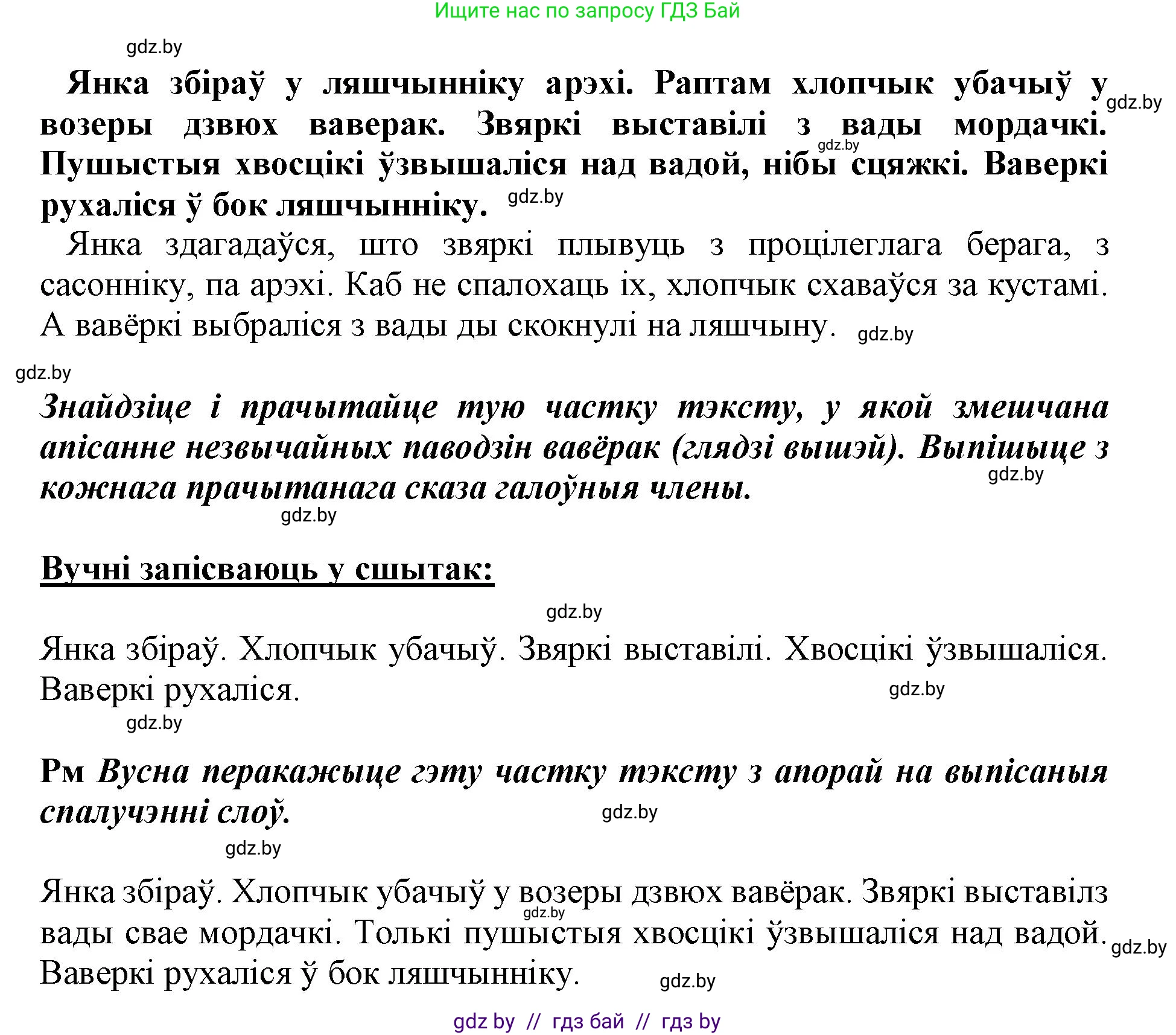 Белорусский язык (Беларуская мова), 3 класс Учебник, автор: Свірыдзенка Вольга Іванаўна, издательство Нацыянальны інстытут адукацыі, Минск, 2023, зелёного цвета, Частка 1, страница 74, номер 120, Решение (продолжение 2)