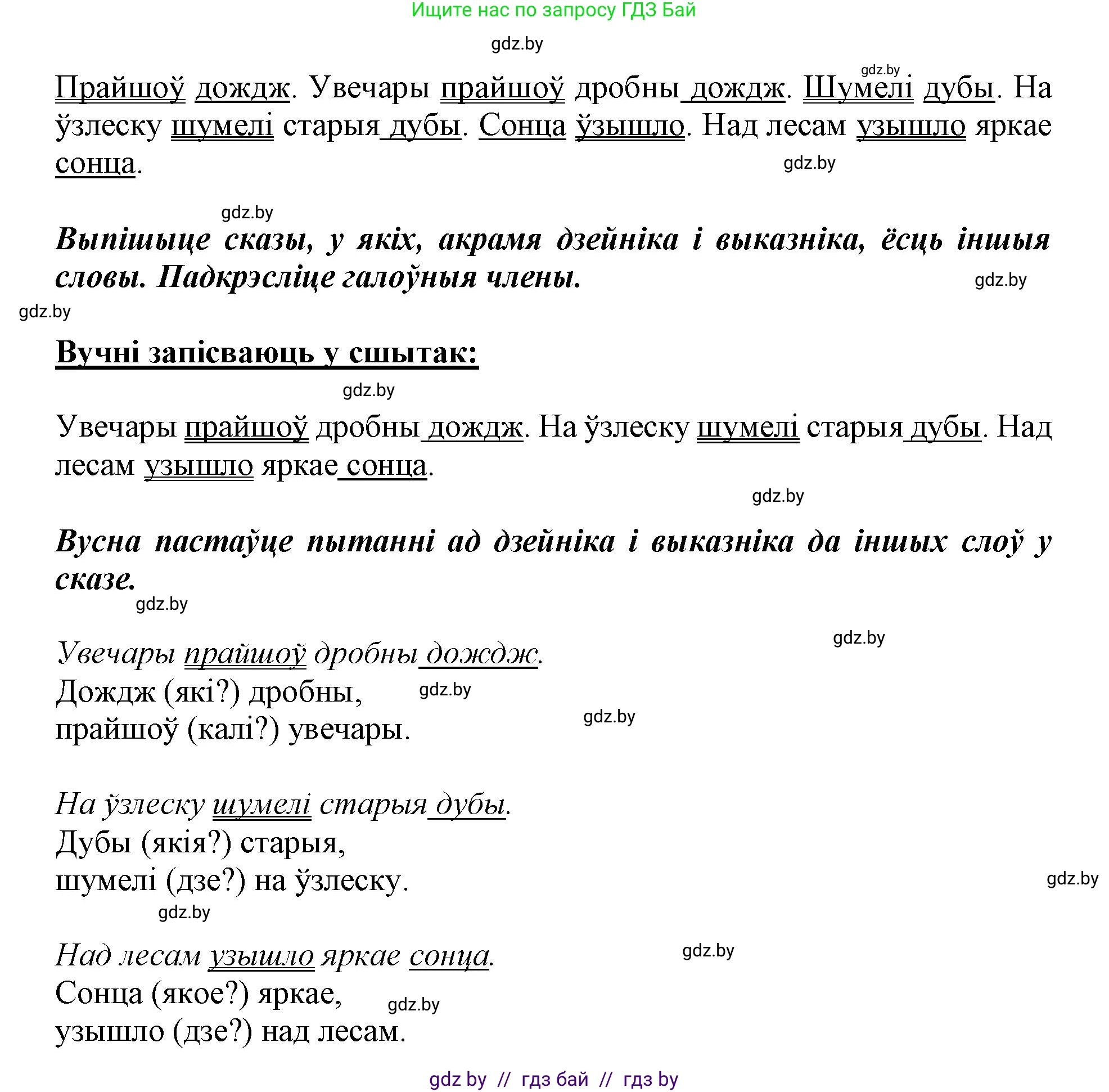 Белорусский язык (Беларуская мова), 3 класс Учебник, автор: Свірыдзенка Вольга Іванаўна, издательство Нацыянальны інстытут адукацыі, Минск, 2023, зелёного цвета, Частка 1, страница 76, номер 124, Решение (продолжение 2)