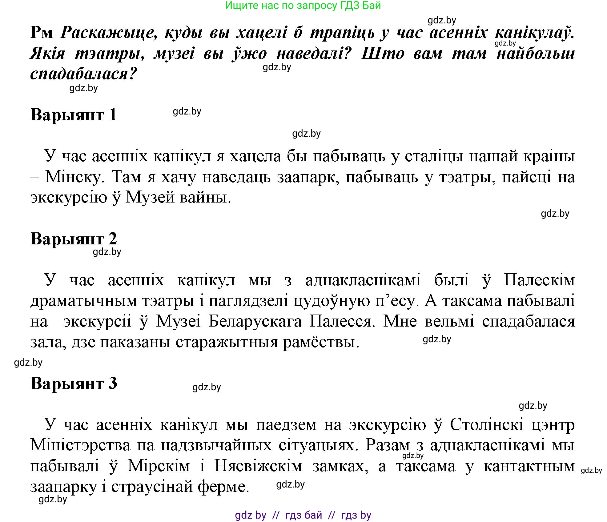 Белорусский язык (Беларуская мова), 3 класс Учебник, автор: Свірыдзенка Вольга Іванаўна, издательство Нацыянальны інстытут адукацыі, Минск, 2023, зелёного цвета, Частка 1, страница 76, номер 125, Решение (продолжение 2)