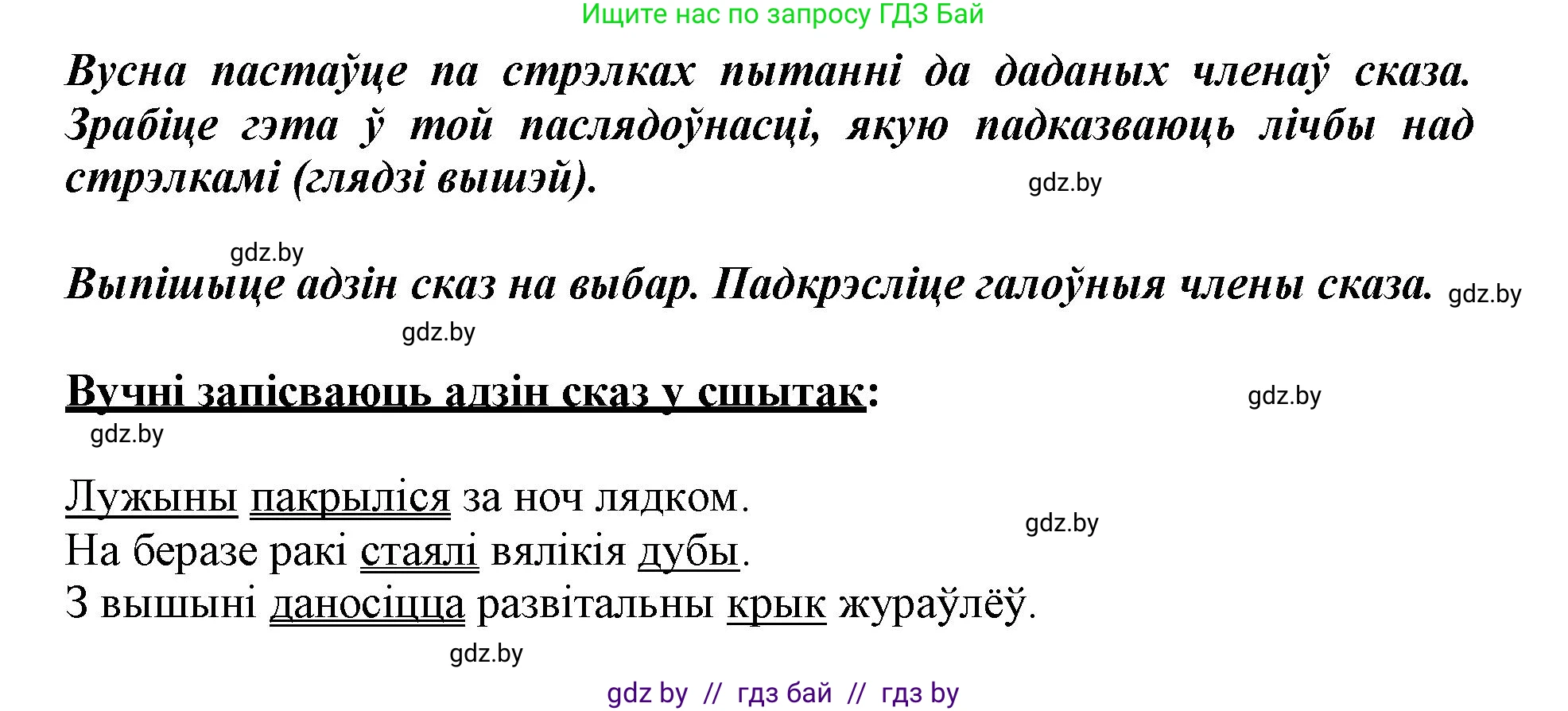 Белорусский язык (Беларуская мова), 3 класс Учебник, автор: Свірыдзенка Вольга Іванаўна, издательство Нацыянальны інстытут адукацыі, Минск, 2023, зелёного цвета, Частка 1, страница 77, номер 126, Решение (продолжение 2)