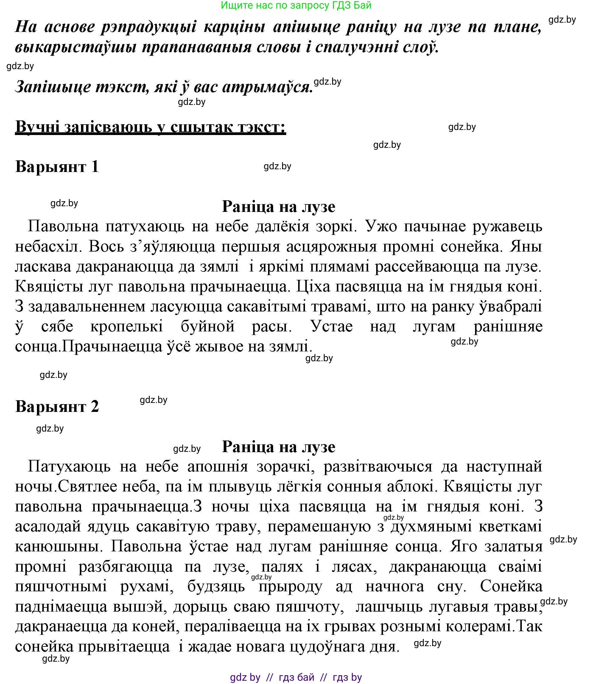 Белорусский язык (Беларуская мова), 3 класс Учебник, автор: Свірыдзенка Вольга Іванаўна, издательство Нацыянальны інстытут адукацыі, Минск, 2023, зелёного цвета, Частка 1, страница 80, номер 131, Решение (продолжение 2)