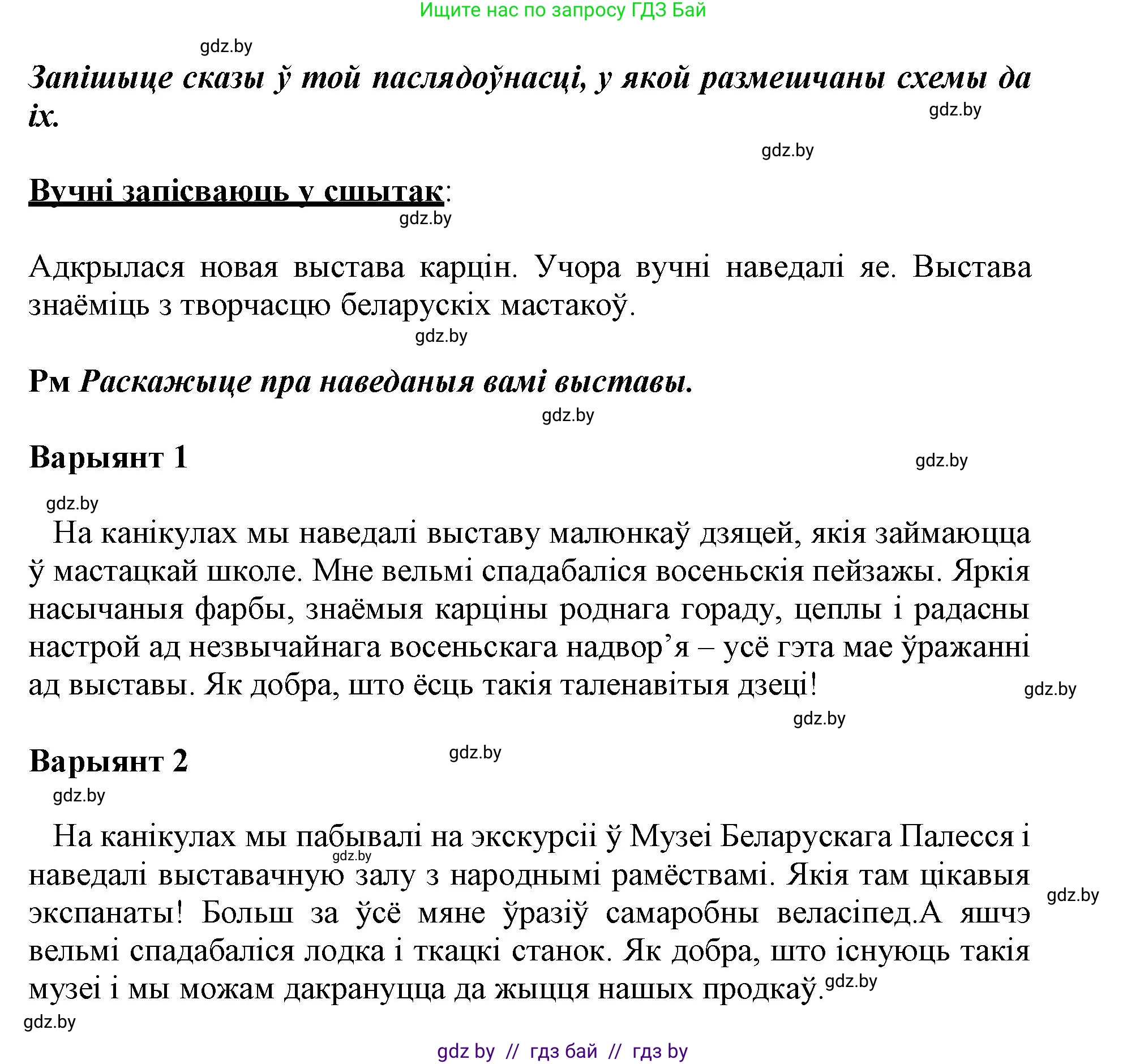 Белорусский язык (Беларуская мова), 3 класс Учебник, автор: Свірыдзенка Вольга Іванаўна, издательство Нацыянальны інстытут адукацыі, Минск, 2023, зелёного цвета, Частка 1, страница 82, номер 132, Решение (продолжение 2)