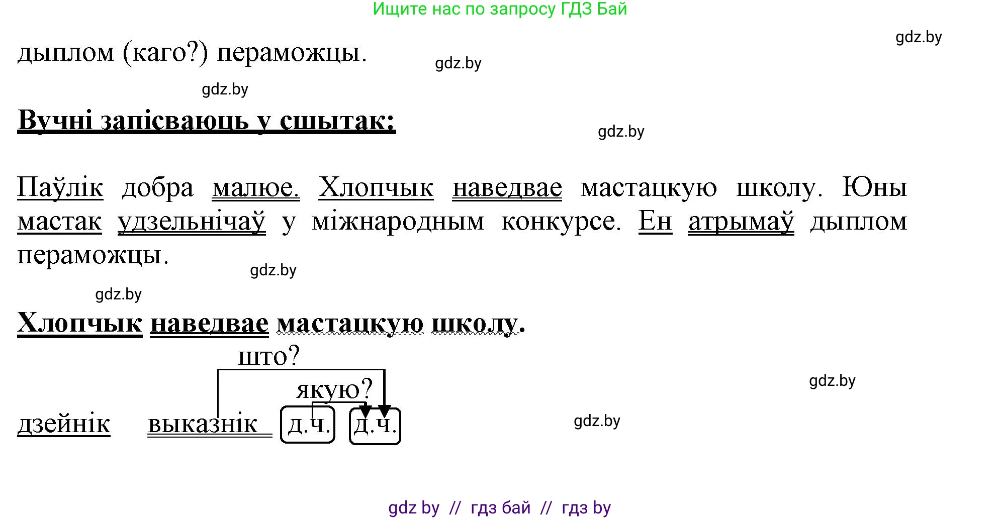 Белорусский язык (Беларуская мова), 3 класс Учебник, автор: Свірыдзенка Вольга Іванаўна, издательство Нацыянальны інстытут адукацыі, Минск, 2023, зелёного цвета, Частка 1, страница 82, номер 133, Решение (продолжение 2)