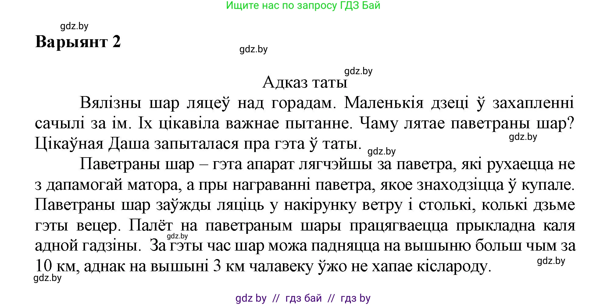 Белорусский язык (Беларуская мова), 3 класс Учебник, автор: Свірыдзенка Вольга Іванаўна, издательство Нацыянальны інстытут адукацыі, Минск, 2023, зелёного цвета, Частка 1, страница 83, номер 134, Решение (продолжение 2)