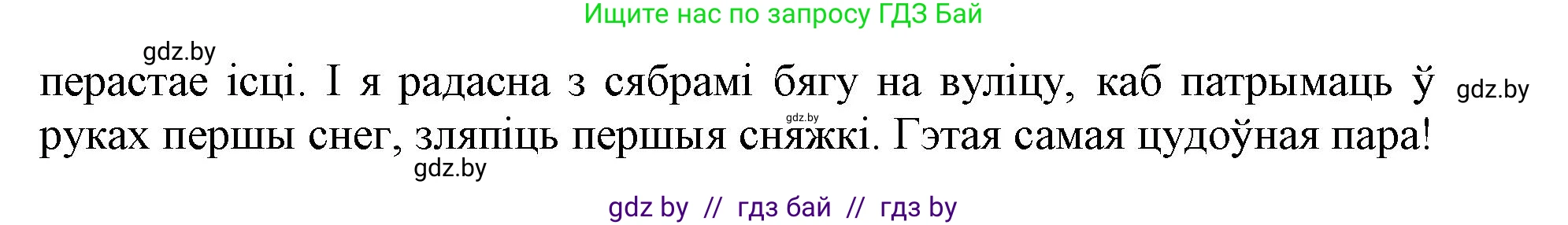 Белорусский язык (Беларуская мова), 3 класс Учебник, автор: Свірыдзенка Вольга Іванаўна, издательство Нацыянальны інстытут адукацыі, Минск, 2023, зелёного цвета, Частка 1, страница 84, номер 135, Решение (продолжение 2)