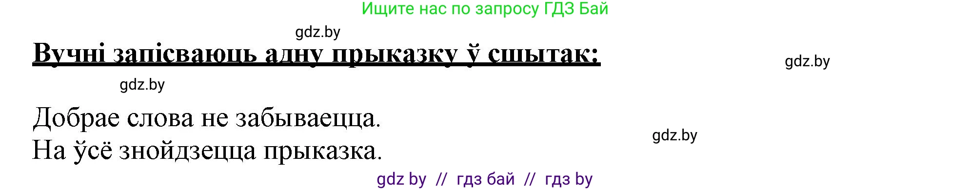 Белорусский язык (Беларуская мова), 3 класс Учебник, автор: Свірыдзенка Вольга Іванаўна, издательство Нацыянальны інстытут адукацыі, Минск, 2023, зелёного цвета, Частка 1, страница 85, номер 137, Решение (продолжение 2)