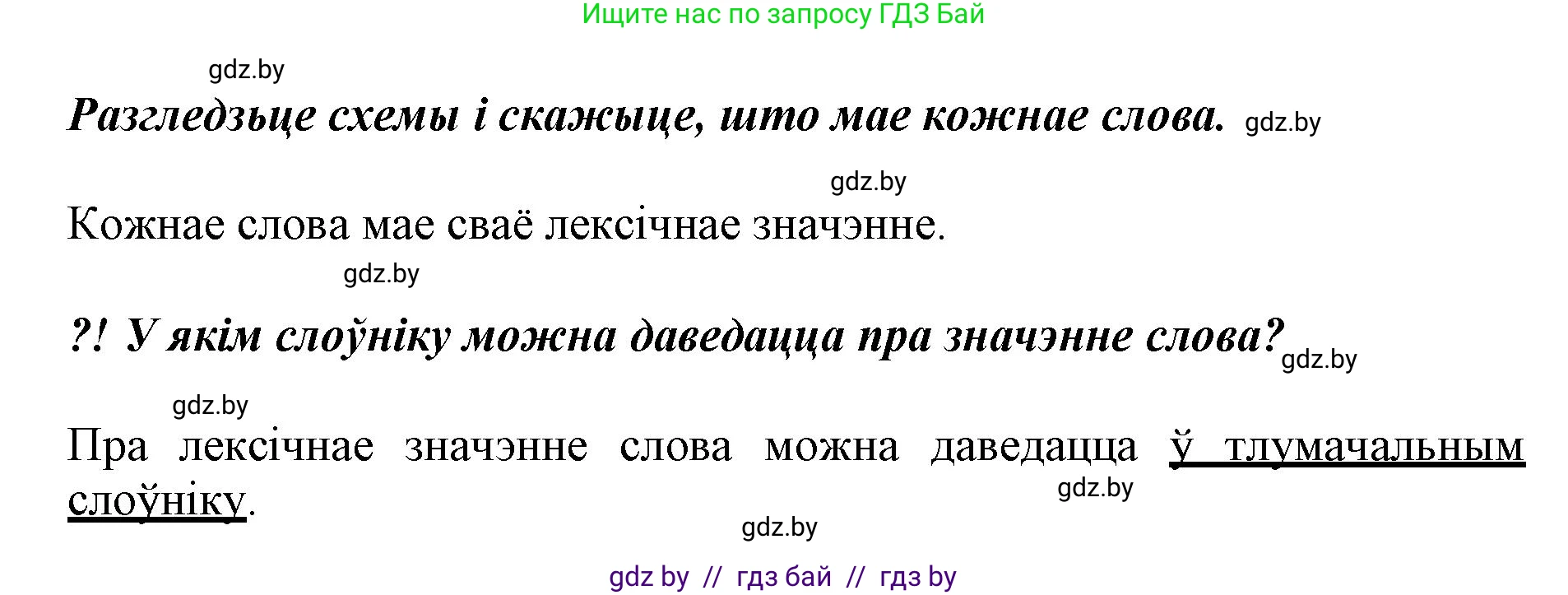 Белорусский язык (Беларуская мова), 3 класс Учебник, автор: Свірыдзенка Вольга Іванаўна, издательство Нацыянальны інстытут адукацыі, Минск, 2023, зелёного цвета, Частка 1, страница 87, номер 139, Решение