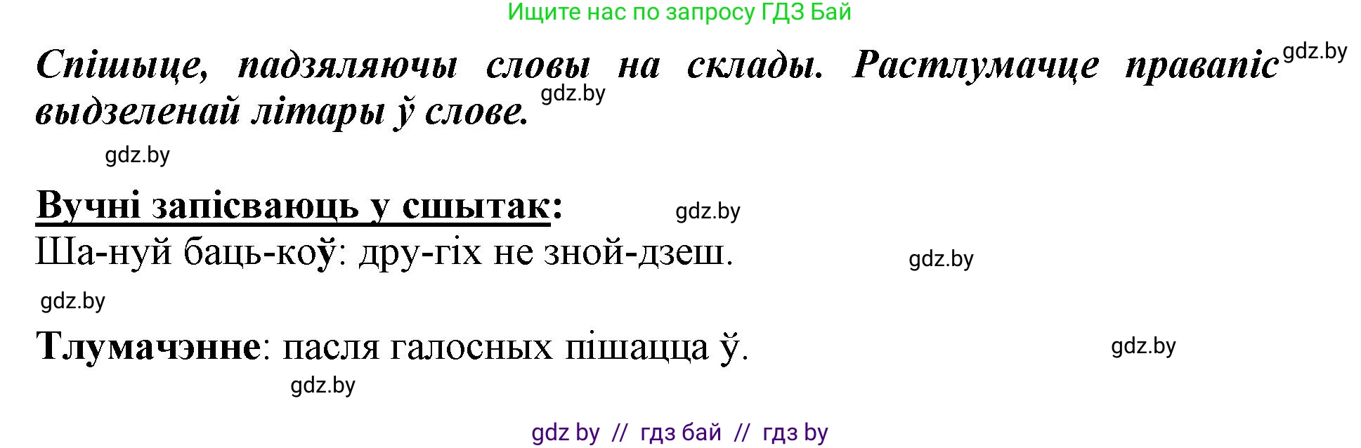 Белорусский язык (Беларуская мова), 3 класс Учебник, автор: Свірыдзенка Вольга Іванаўна, издательство Нацыянальны інстытут адукацыі, Минск, 2023, зелёного цвета, Частка 1, страница 10, номер 14, Решение (продолжение 2)
