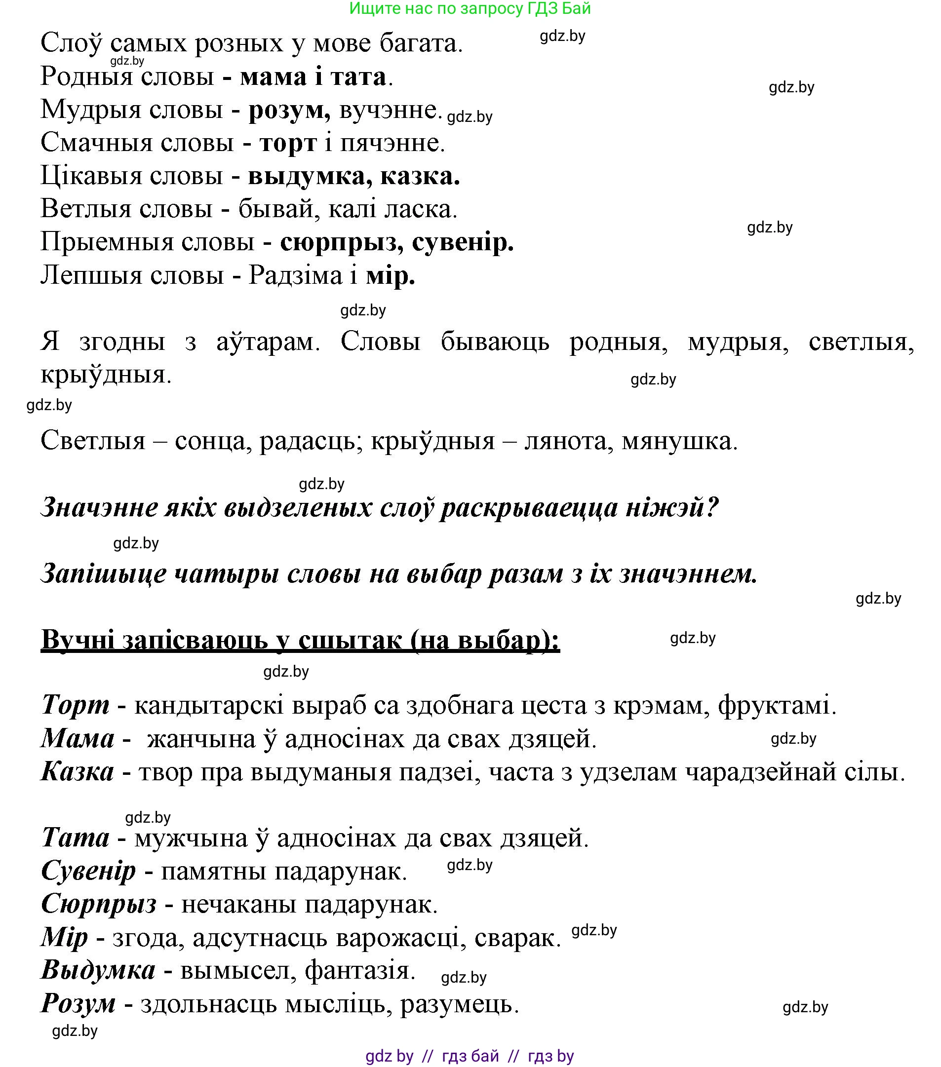 Белорусский язык (Беларуская мова), 3 класс Учебник, автор: Свірыдзенка Вольга Іванаўна, издательство Нацыянальны інстытут адукацыі, Минск, 2023, зелёного цвета, Частка 1, страница 88, номер 141, Решение (продолжение 2)